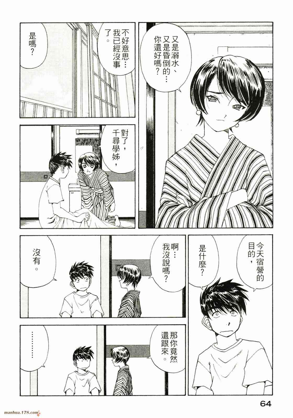 我的女神 32卷 第65页