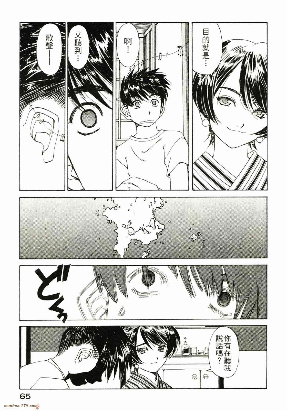 我的女神 32卷 第66页