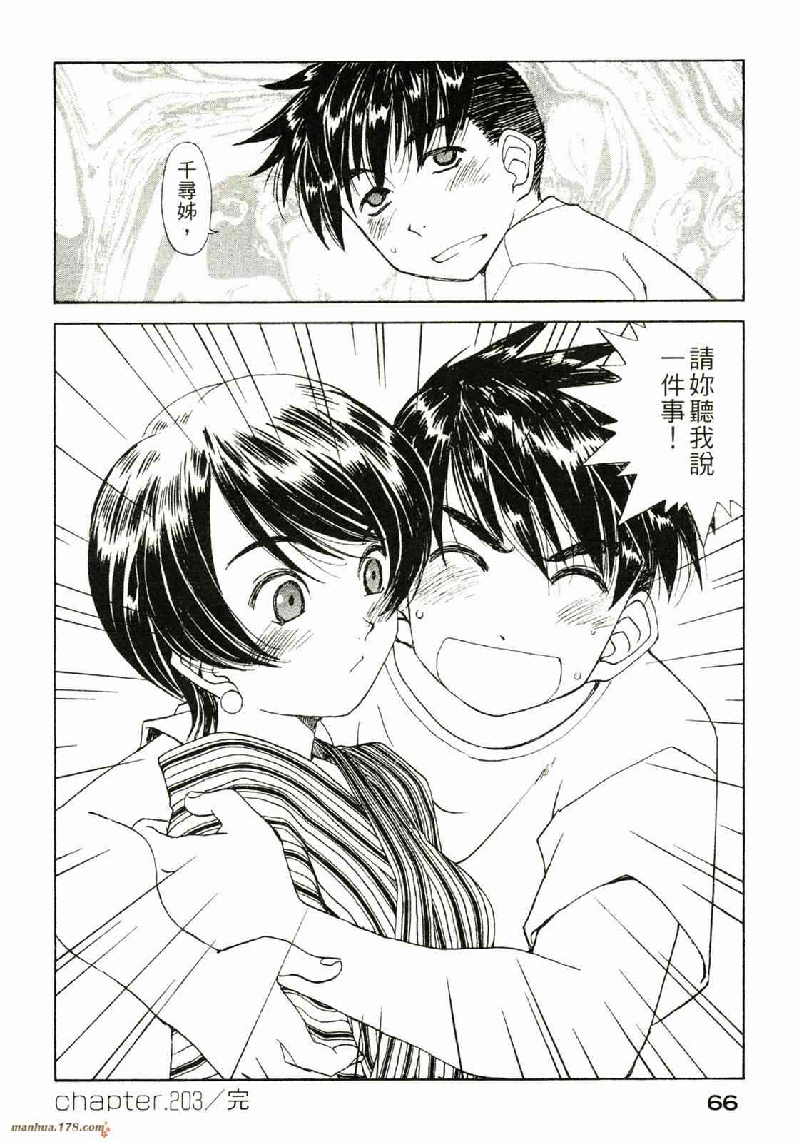 我的女神 32卷 第67页