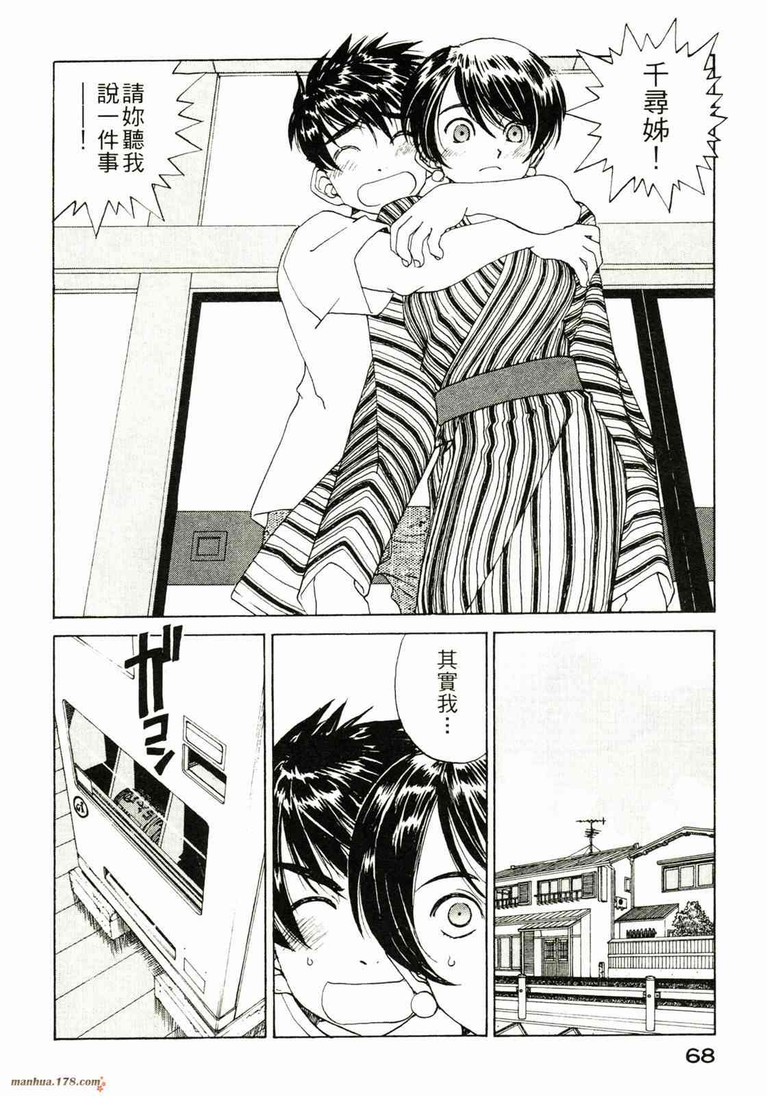 我的女神 32卷 第69页