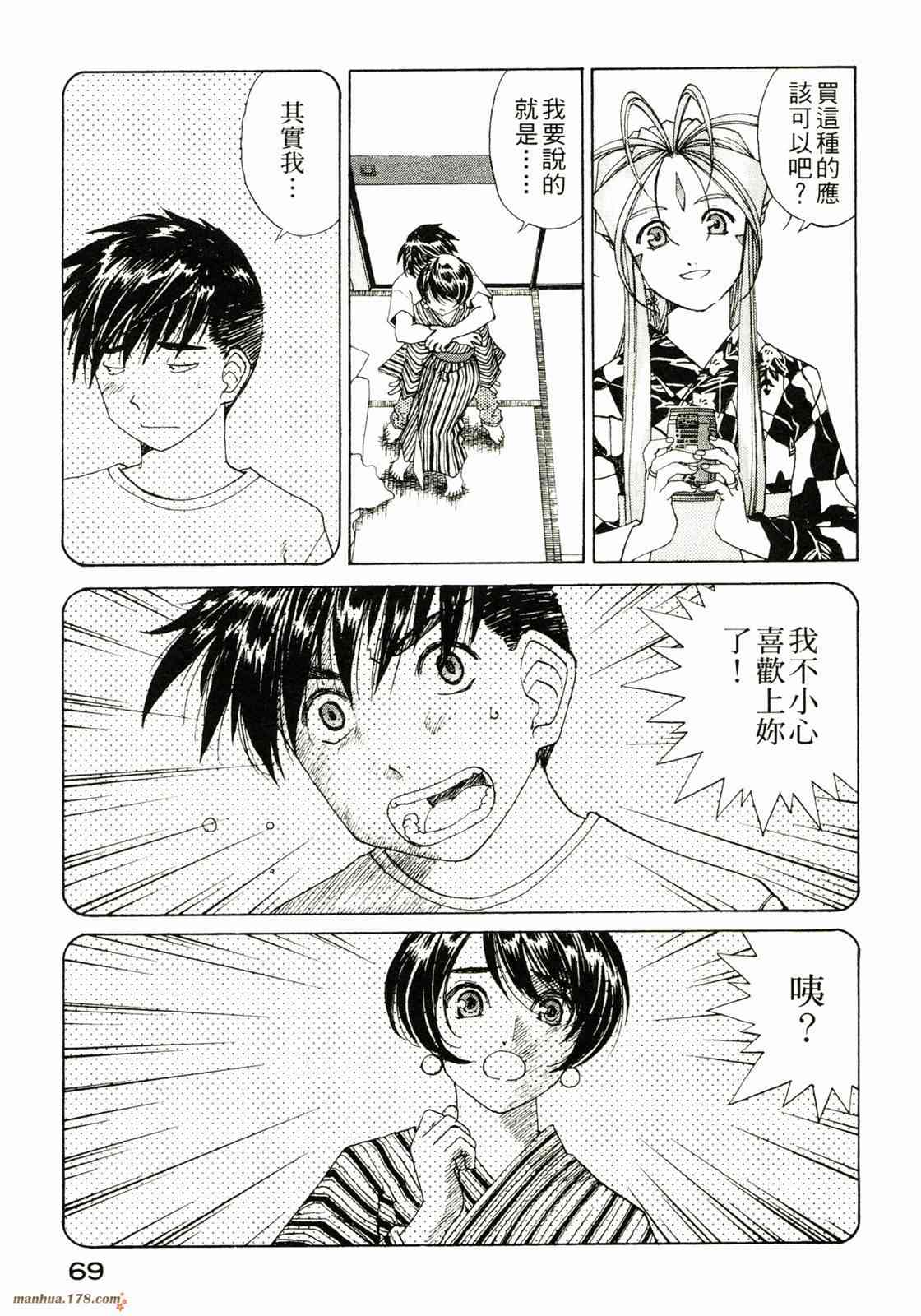 我的女神 32卷 第70页