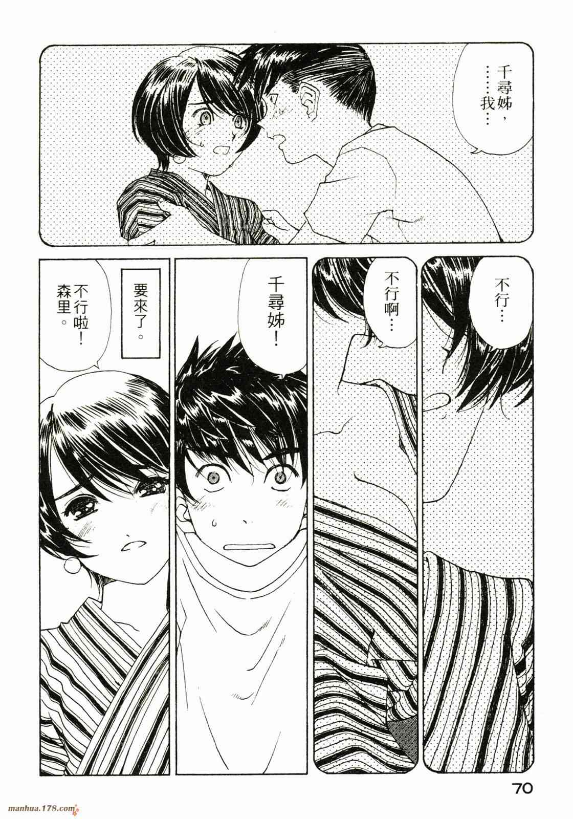 我的女神 32卷 第71页