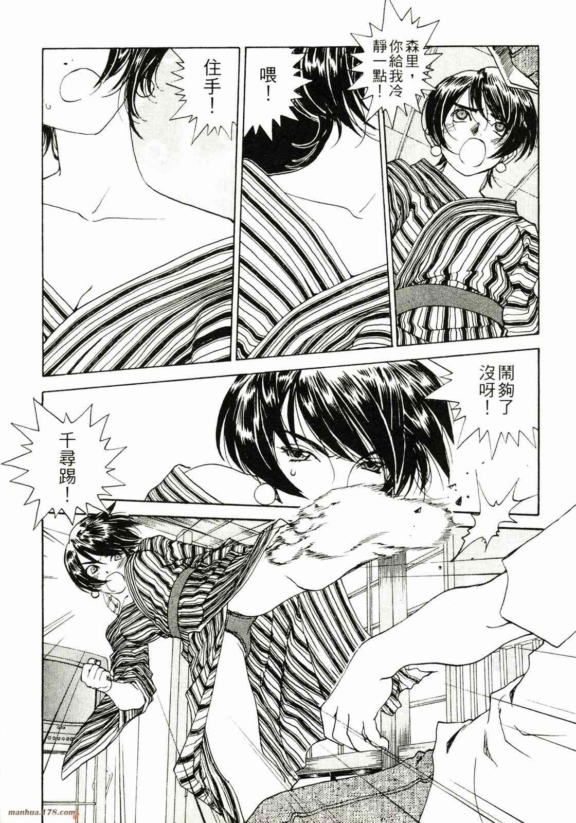 我的女神 32卷 第73页