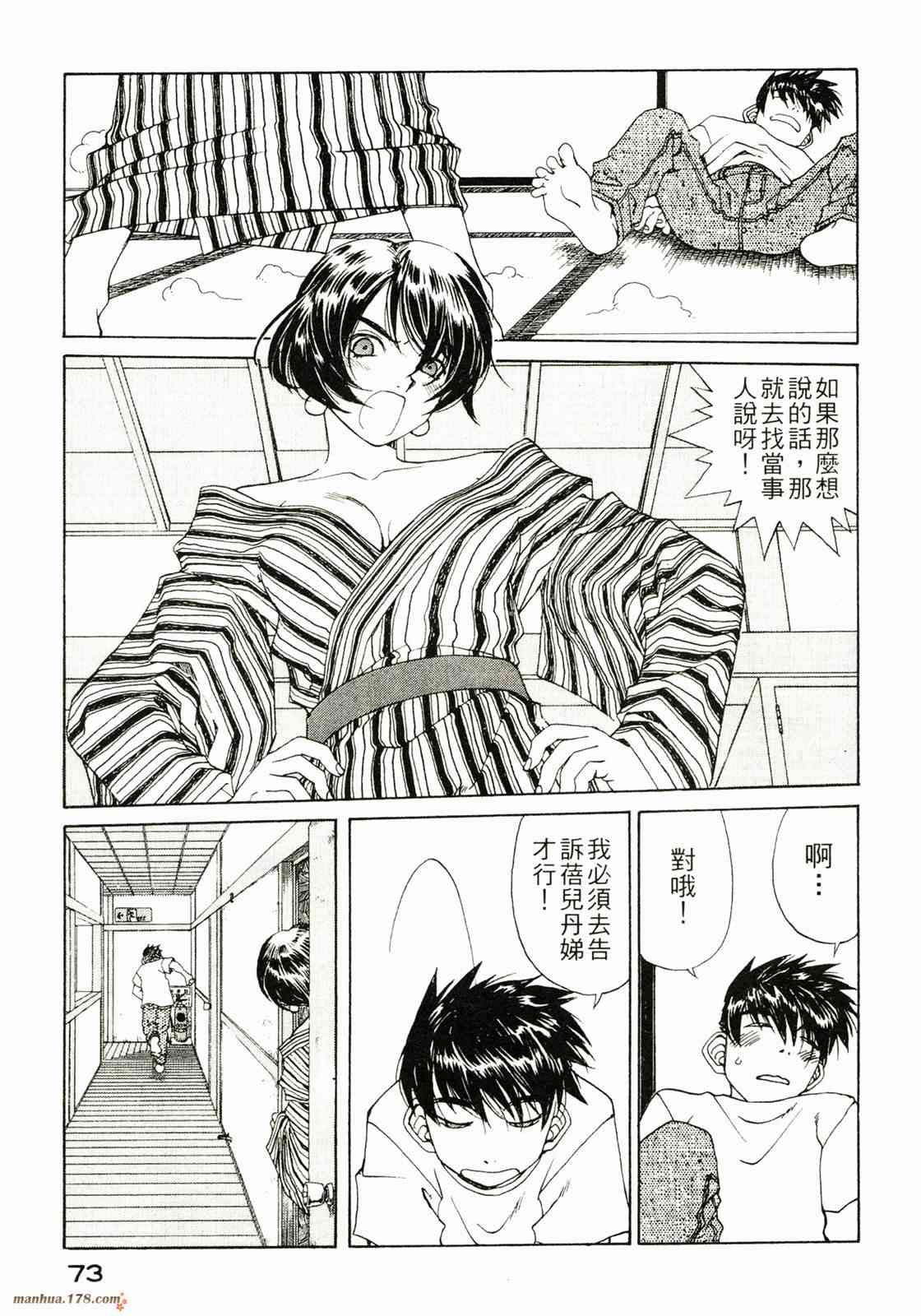 我的女神 32卷 第74页