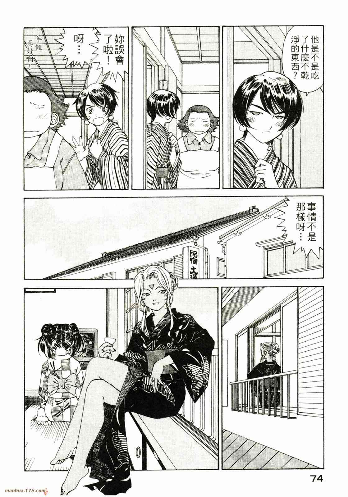 我的女神 32卷 第75页