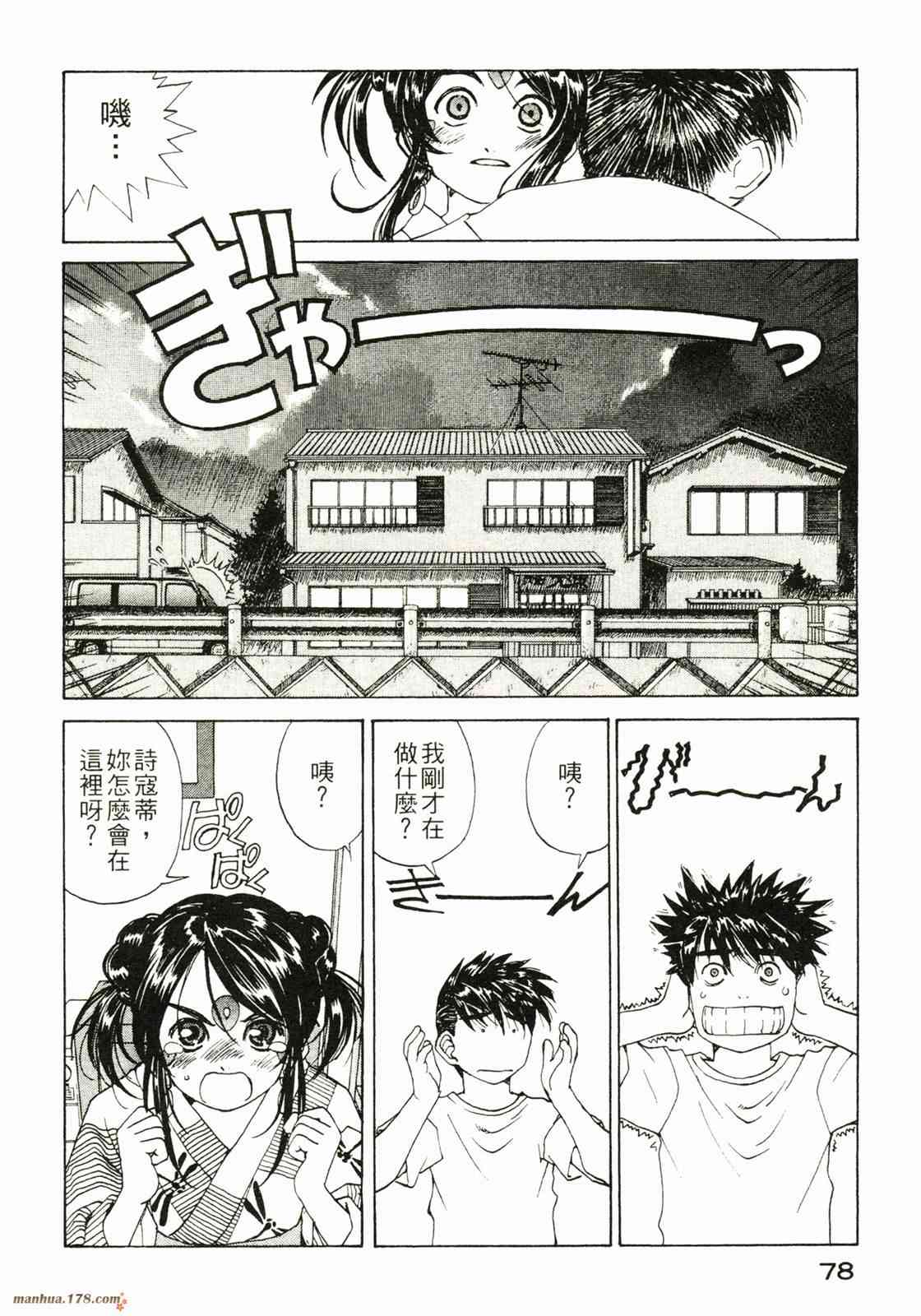 我的女神 32卷 第79页