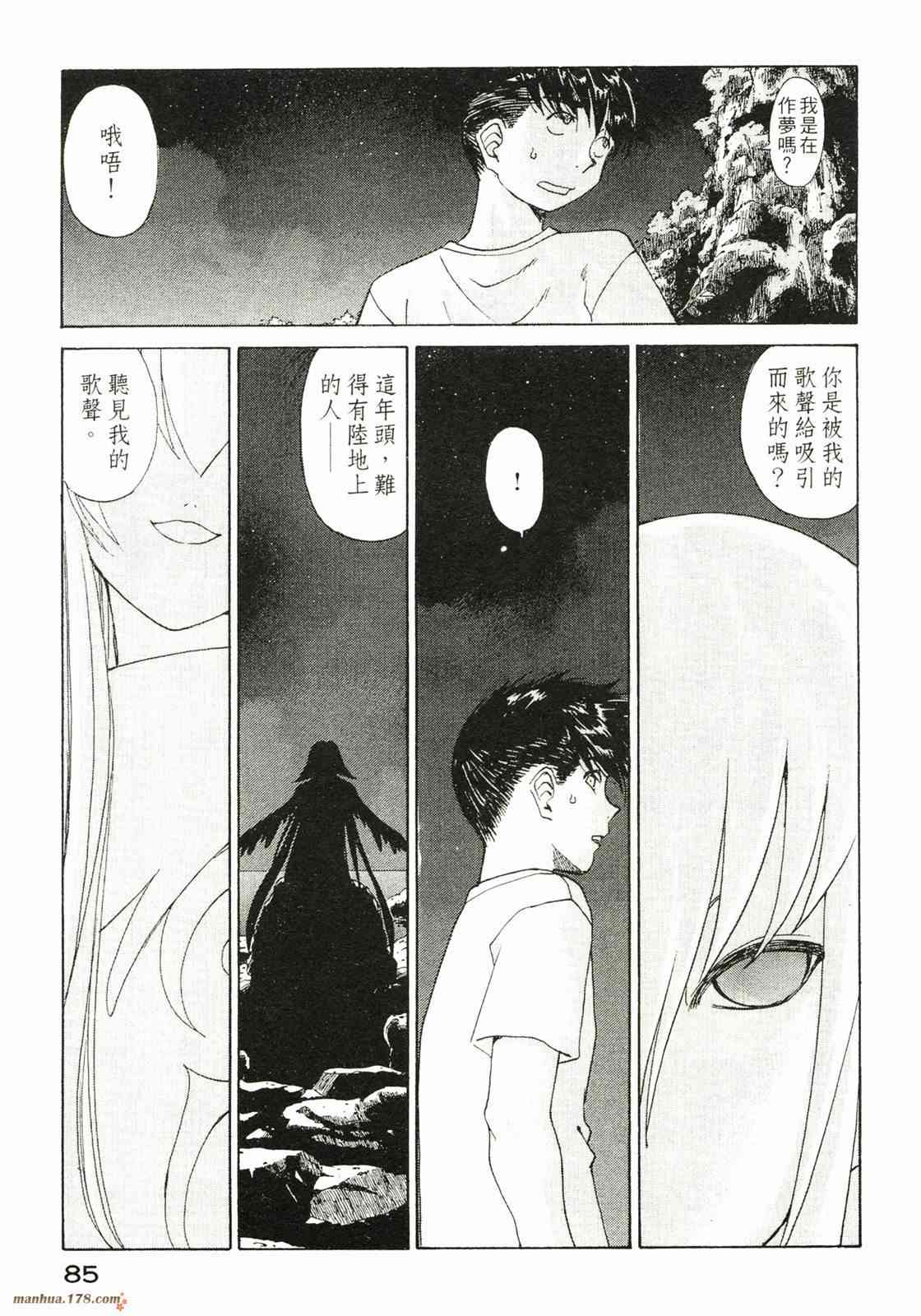 我的女神 32卷 第86页