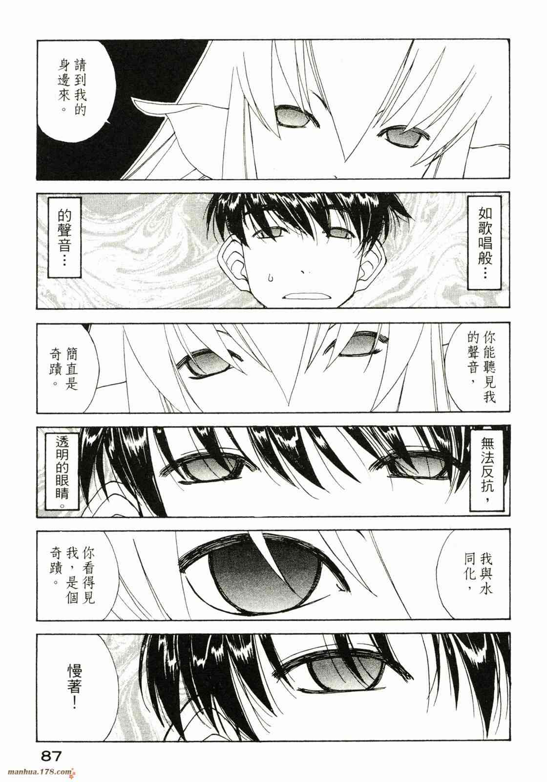 我的女神 32卷 第88页