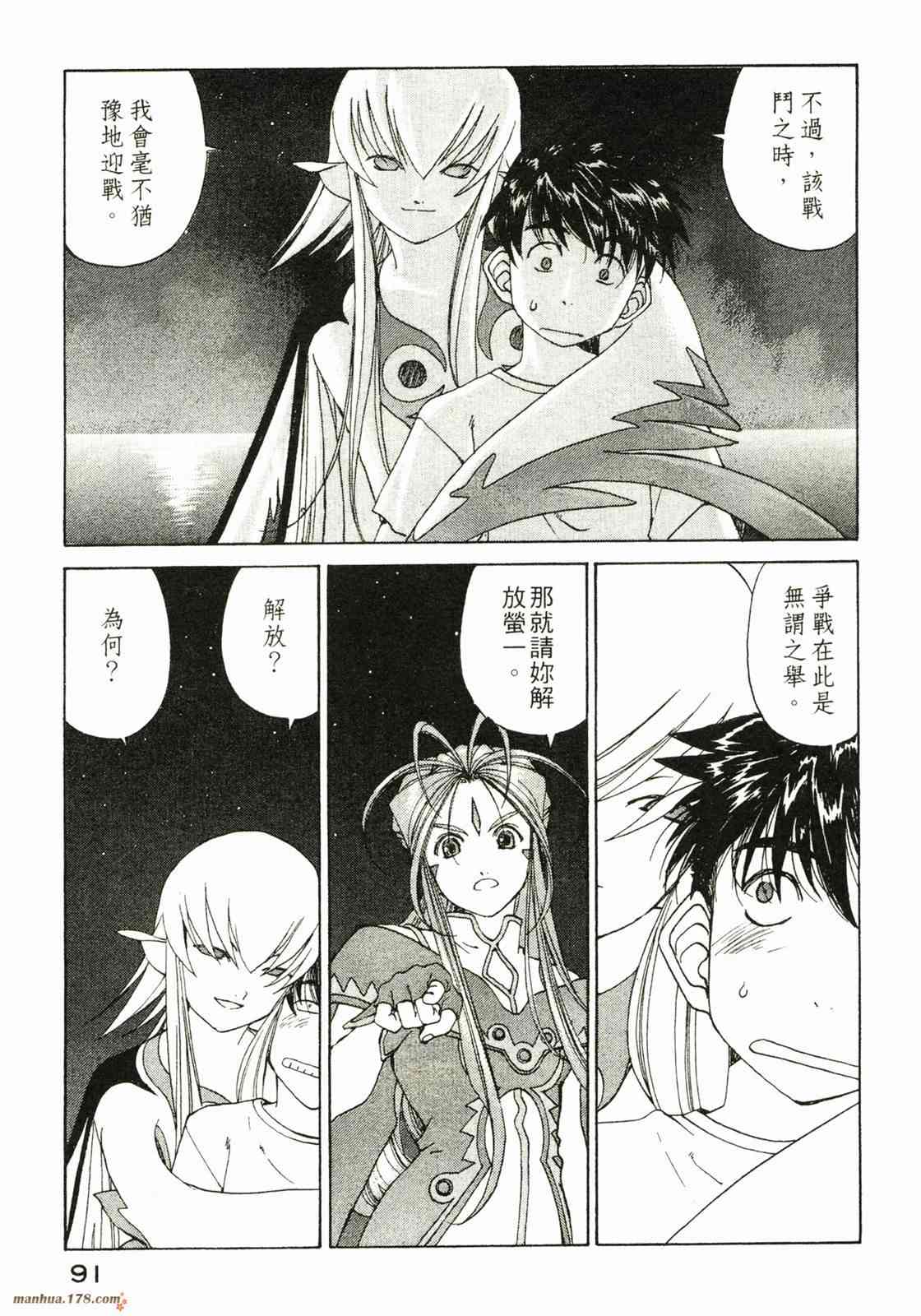 我的女神 32卷 第92页