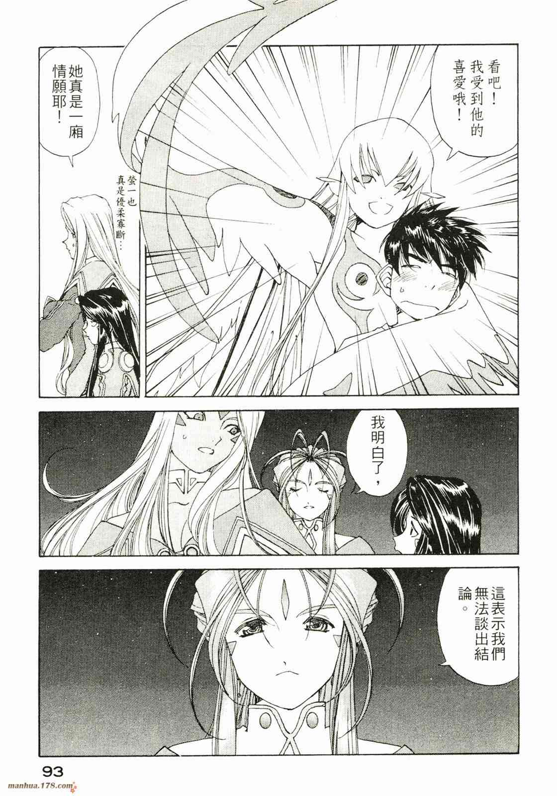 我的女神 32卷 第94页