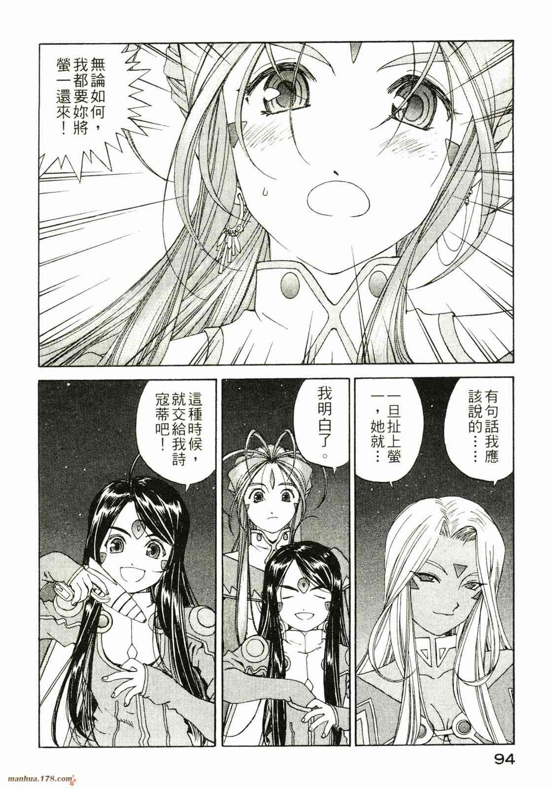 我的女神 32卷 第95页