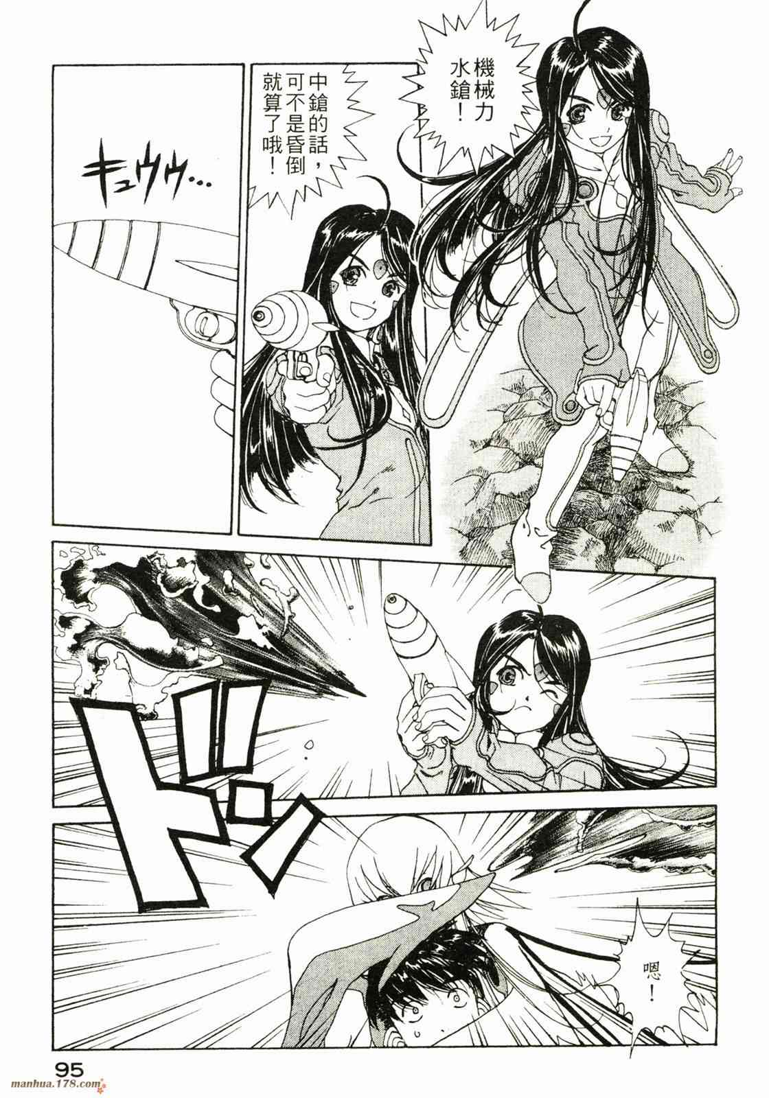 我的女神 32卷 第96页