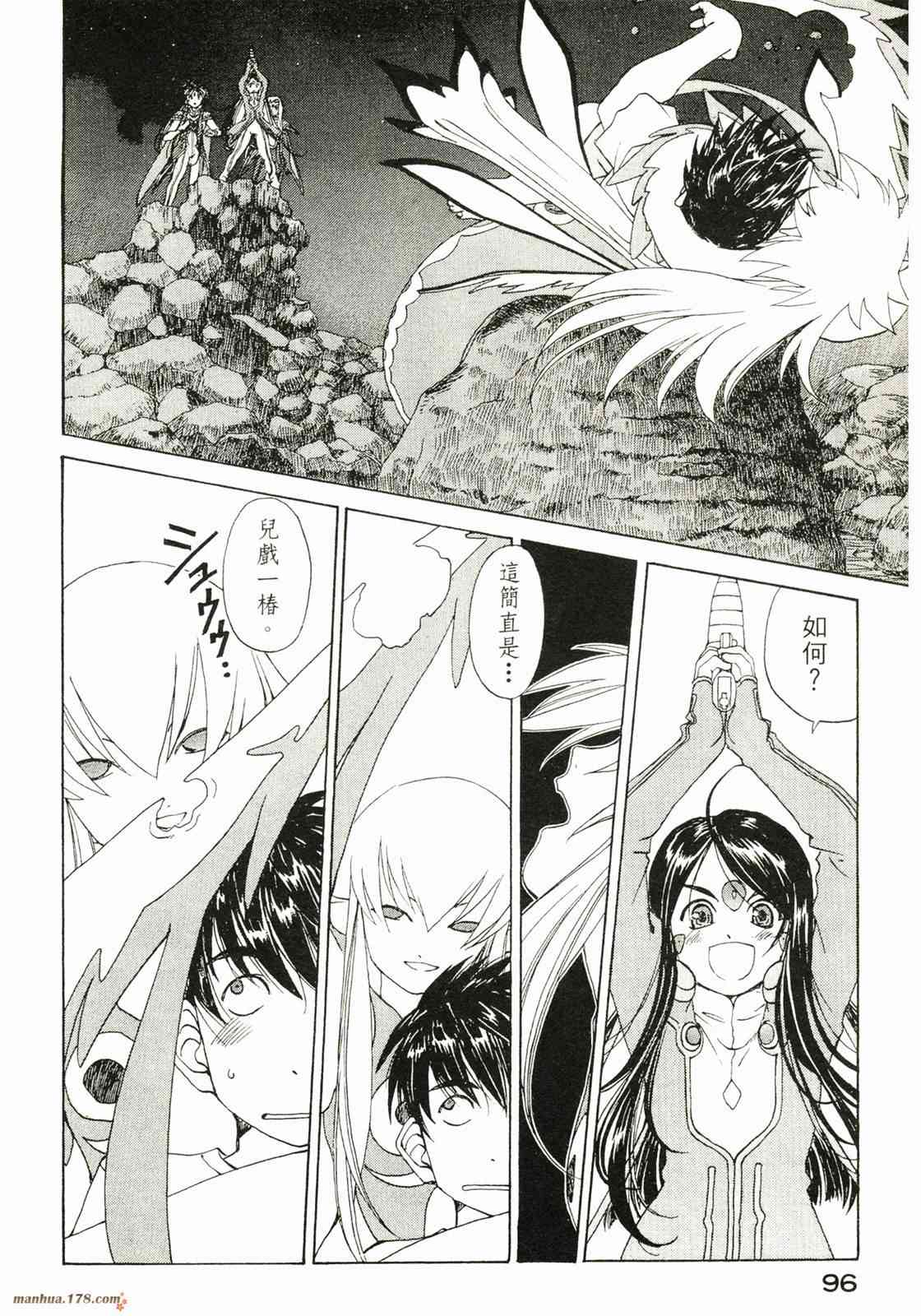 我的女神 32卷 第97页