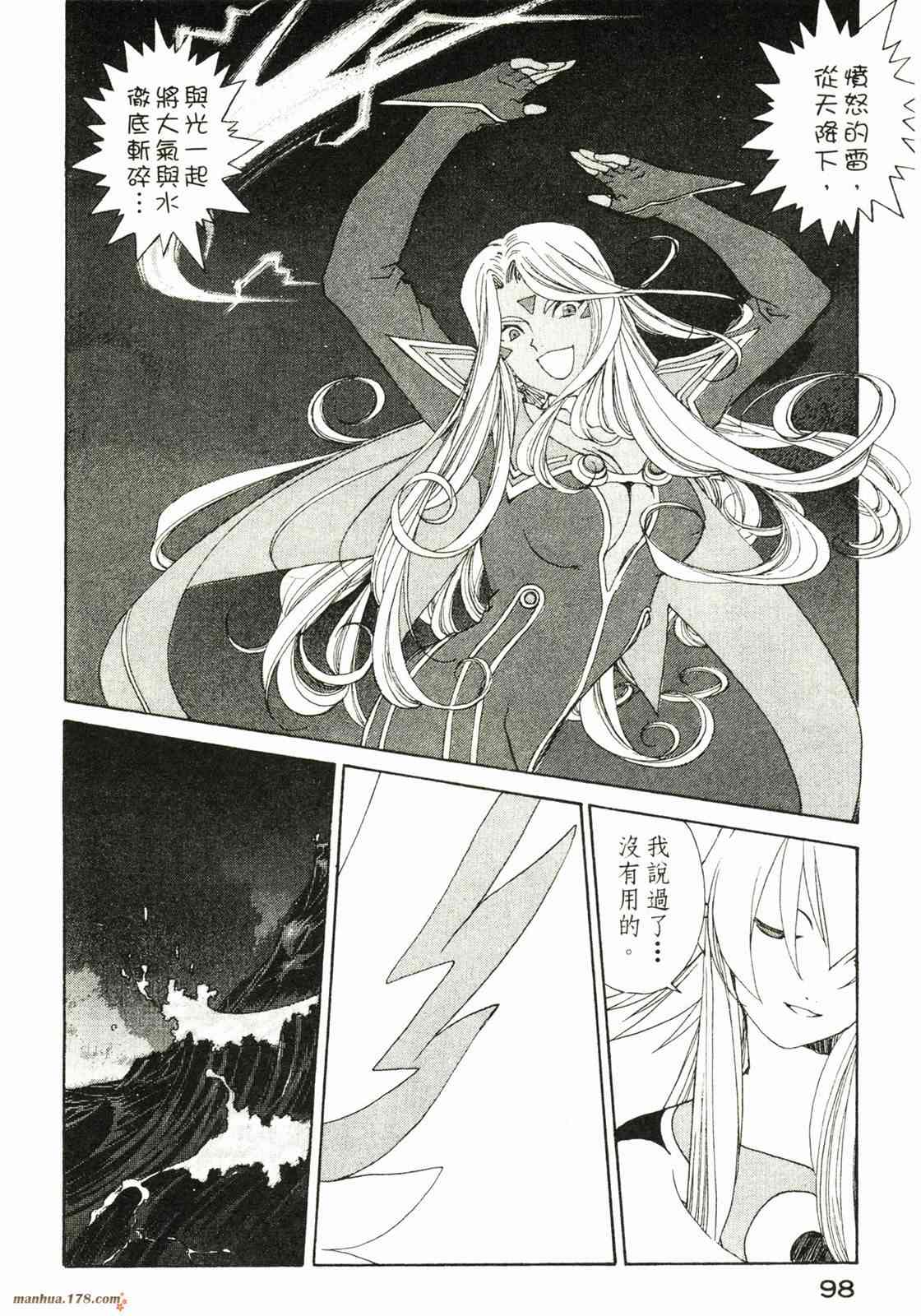 我的女神 32卷 第99页