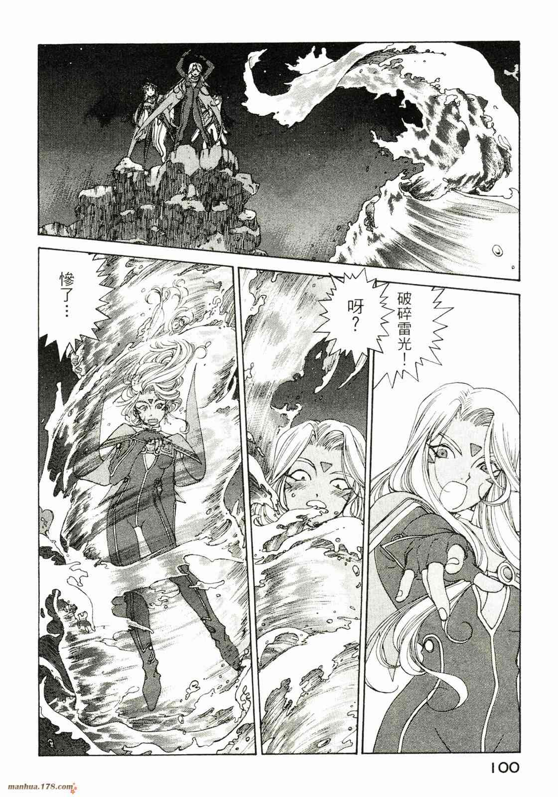 我的女神 32卷 第101页