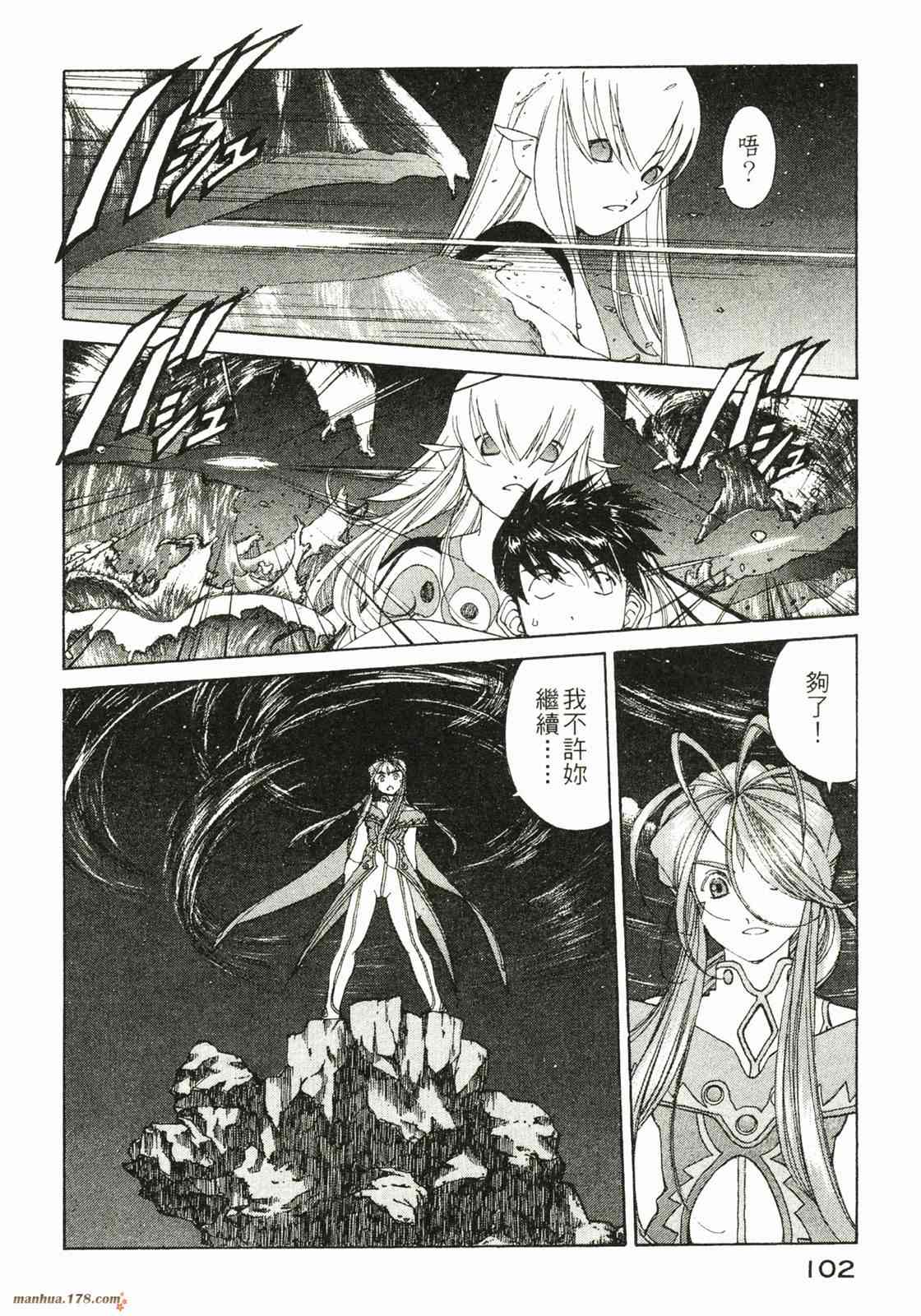 我的女神 32卷 第103页