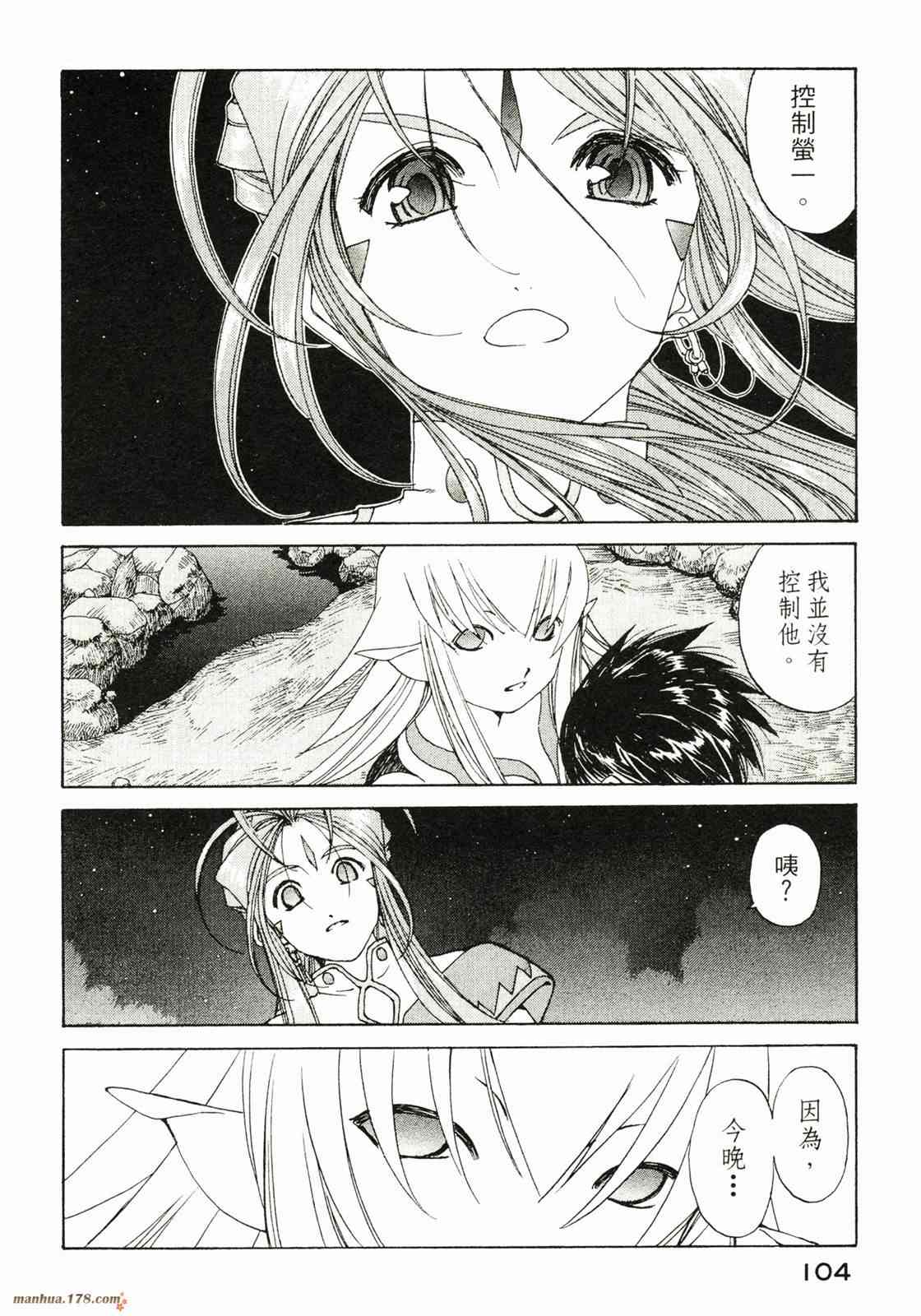 我的女神 32卷 第105页