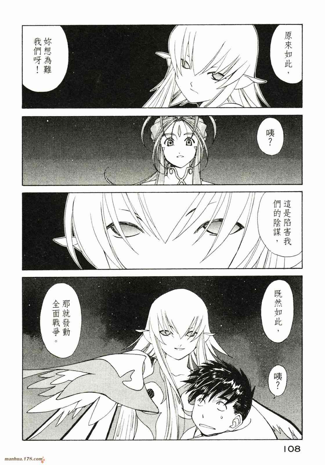 我的女神 32卷 第109页