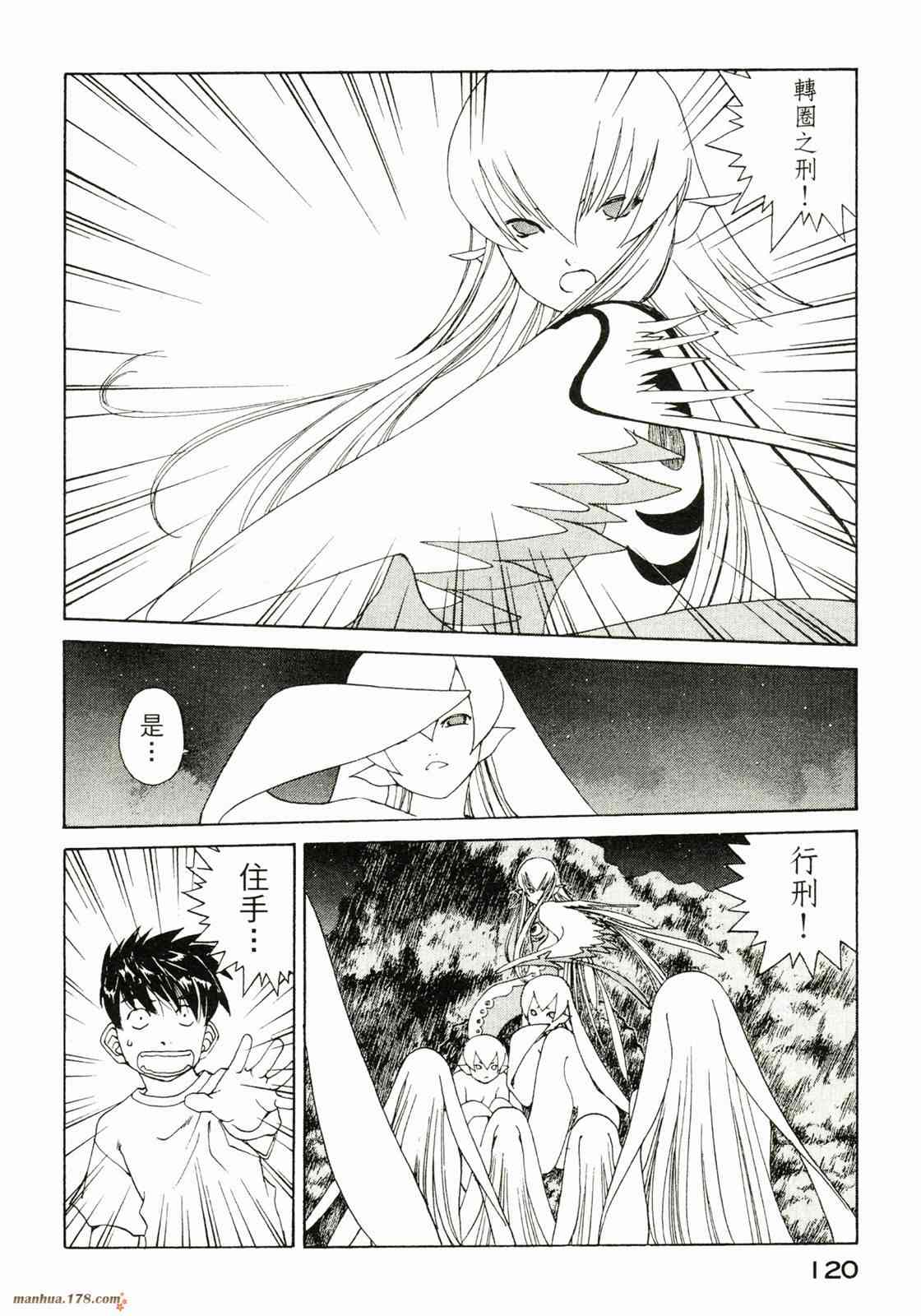 我的女神 32卷 第121页