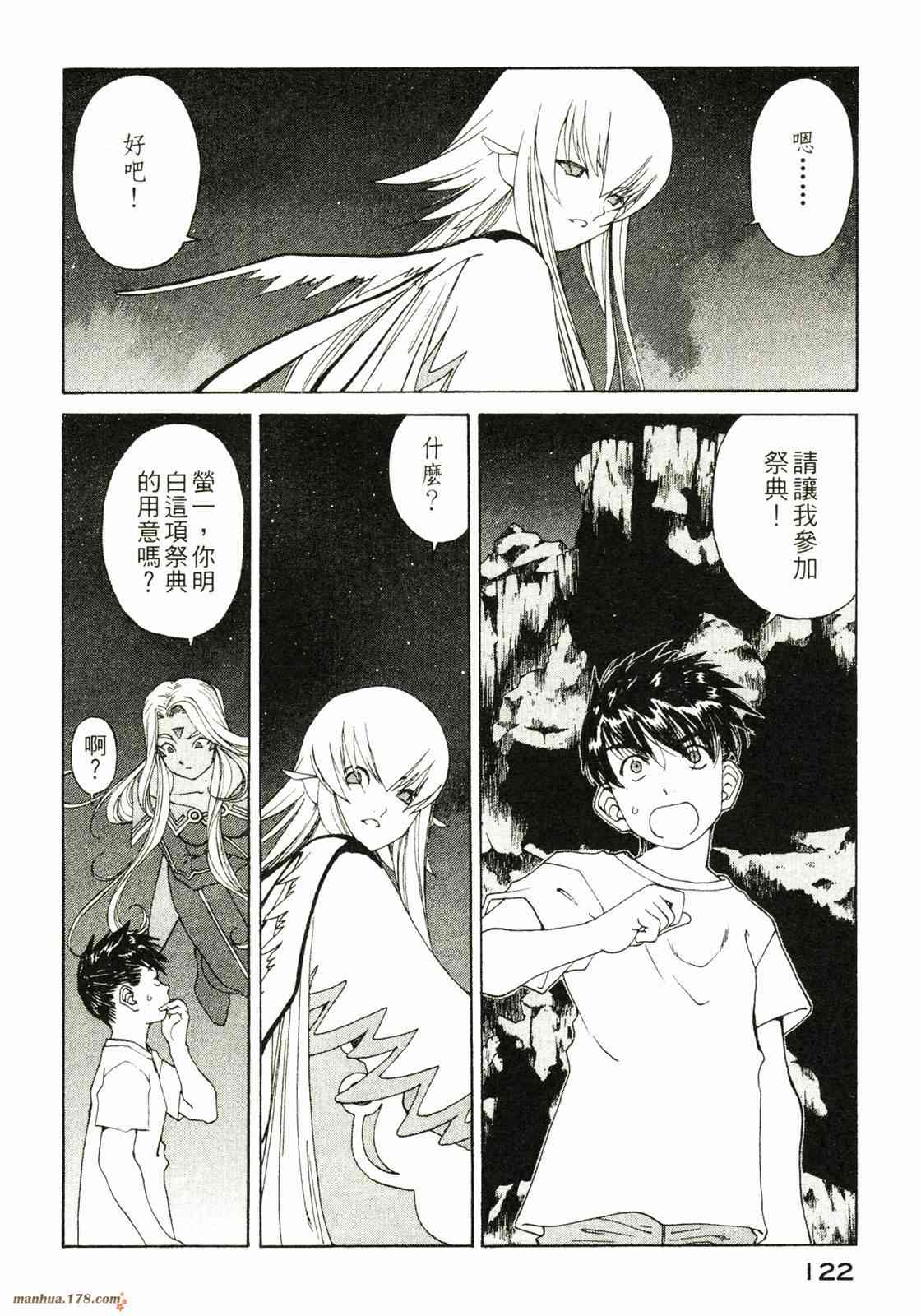 我的女神 32卷 第123页