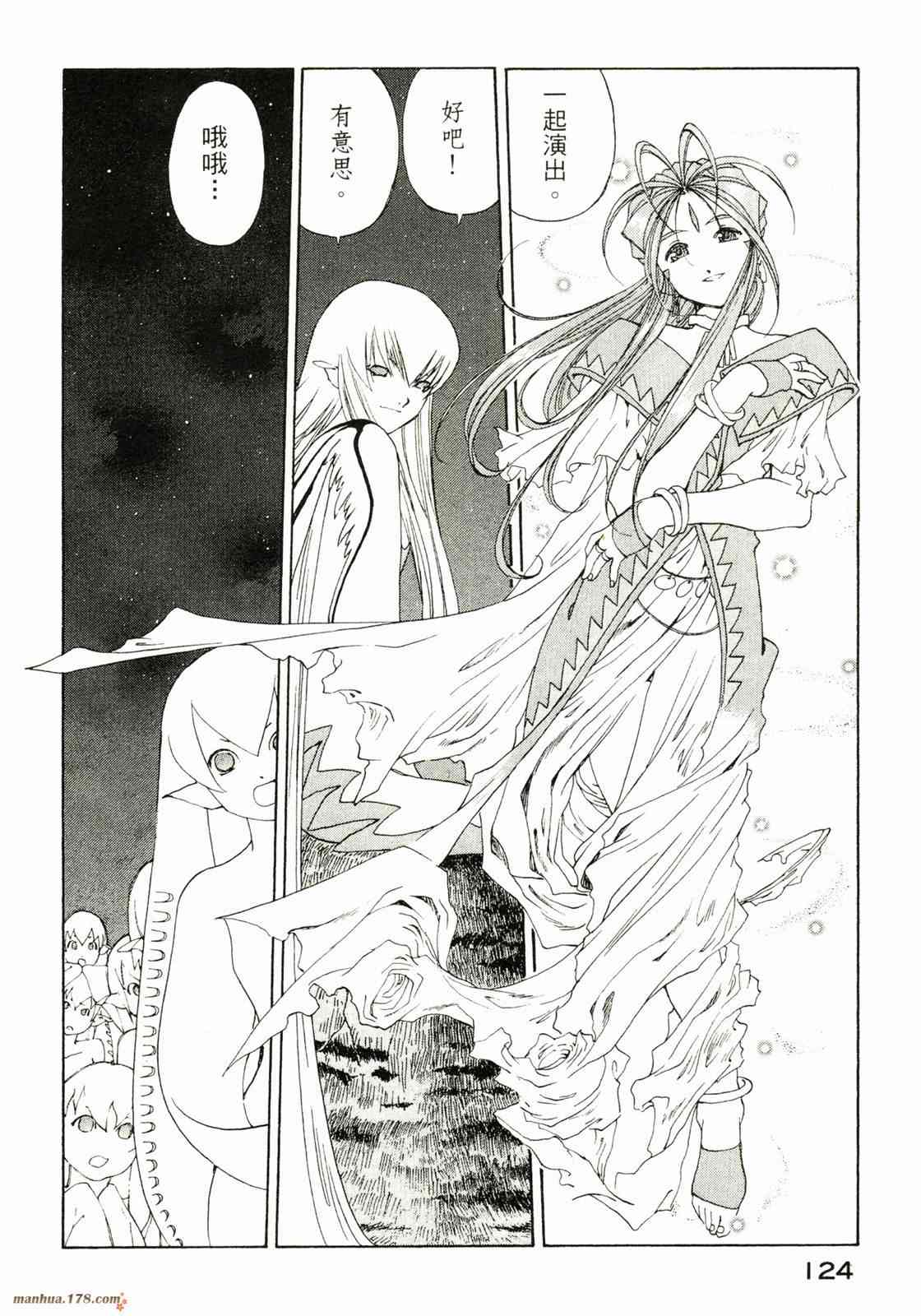 我的女神 32卷 第125页