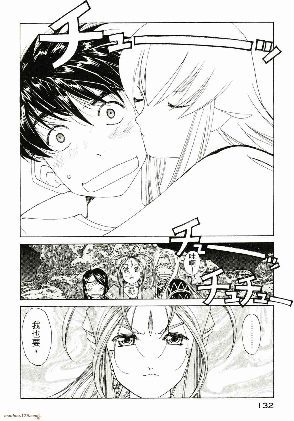 我的女神 32卷 第132页