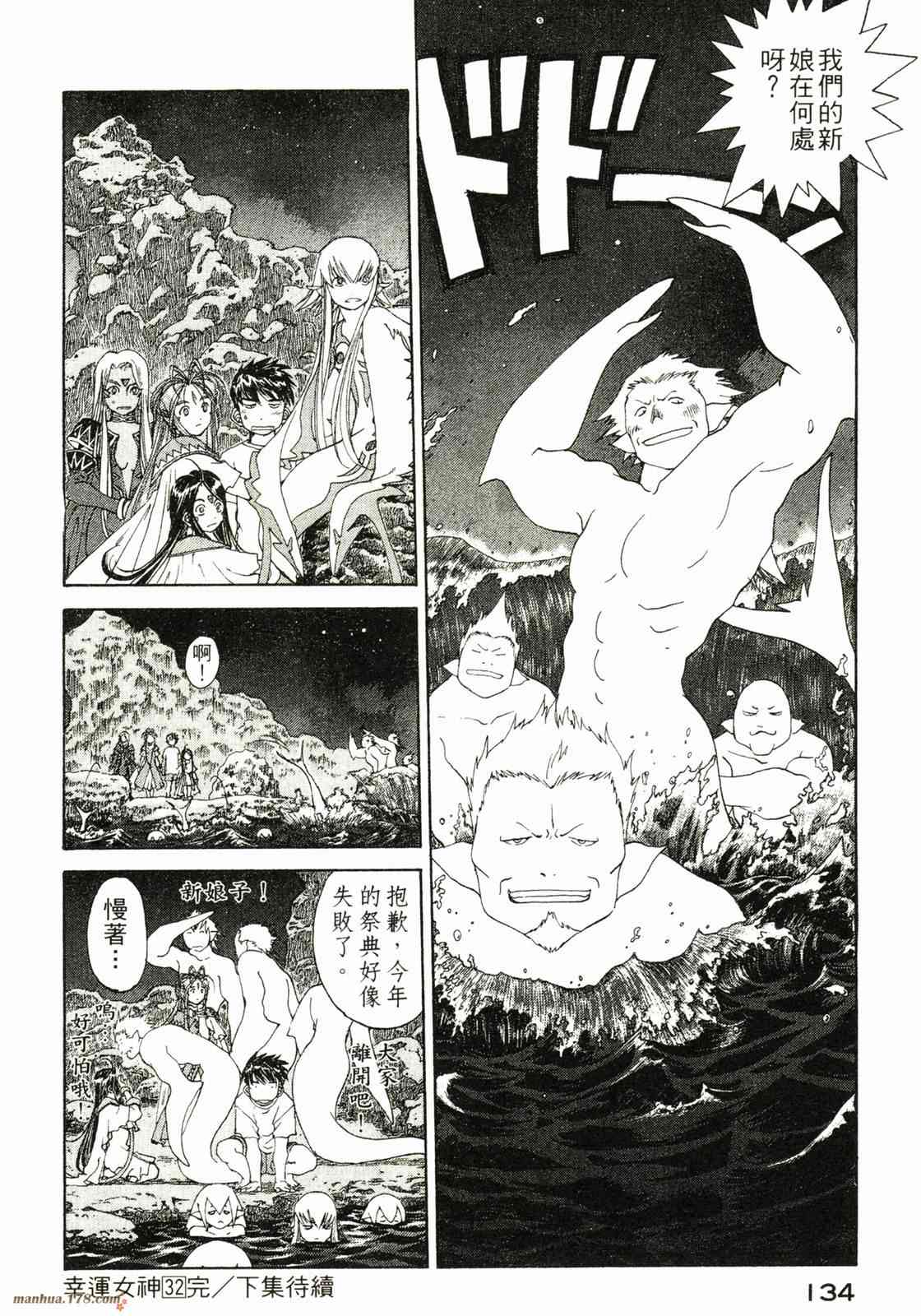 我的女神 32卷 第134页