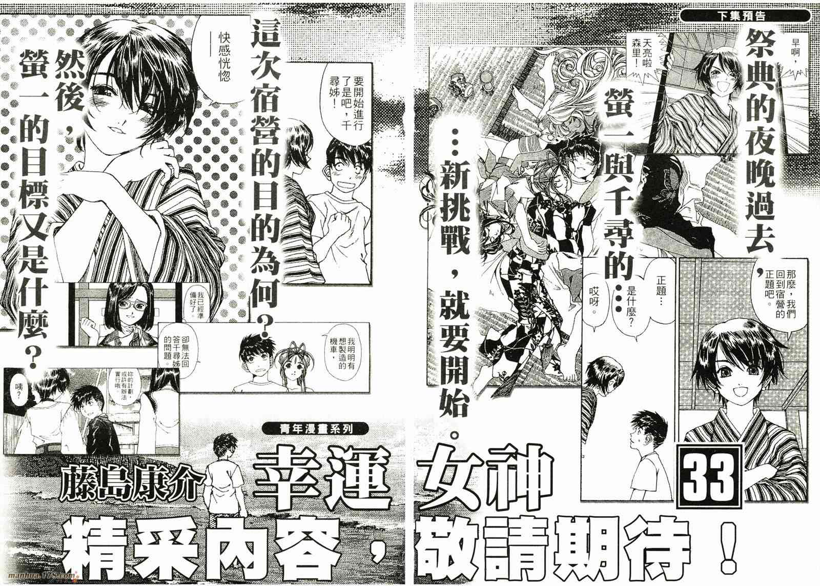 我的女神 32卷 第136页