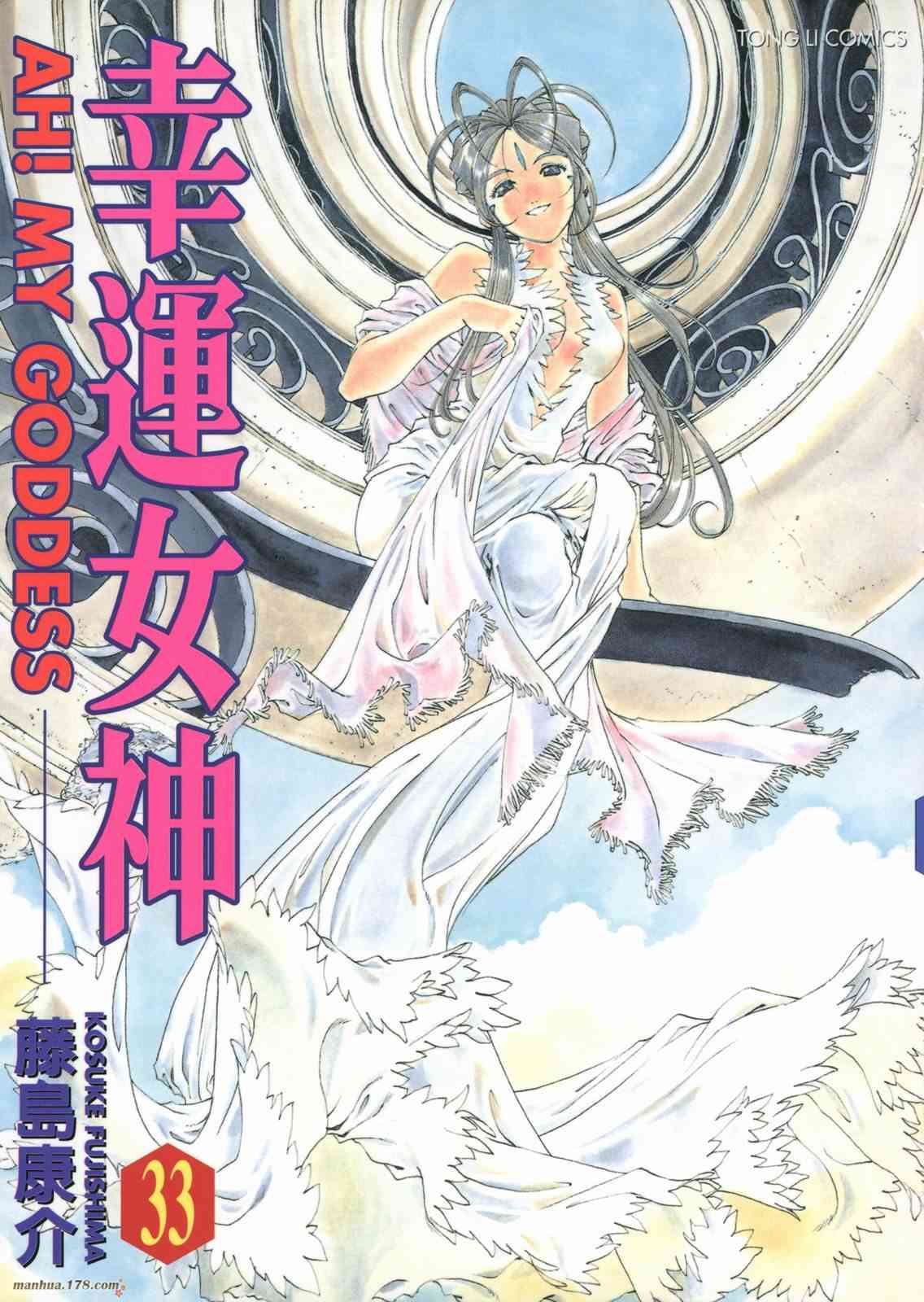 我的女神 33卷 第1页