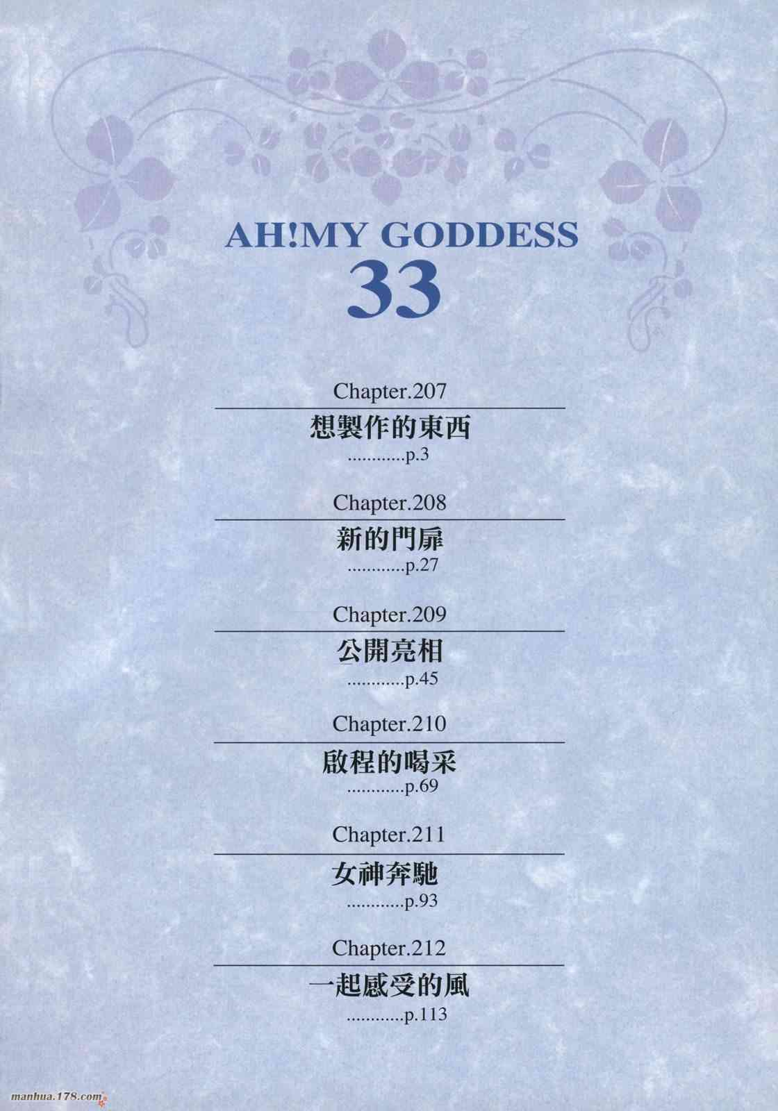 我的女神 33卷 第4页