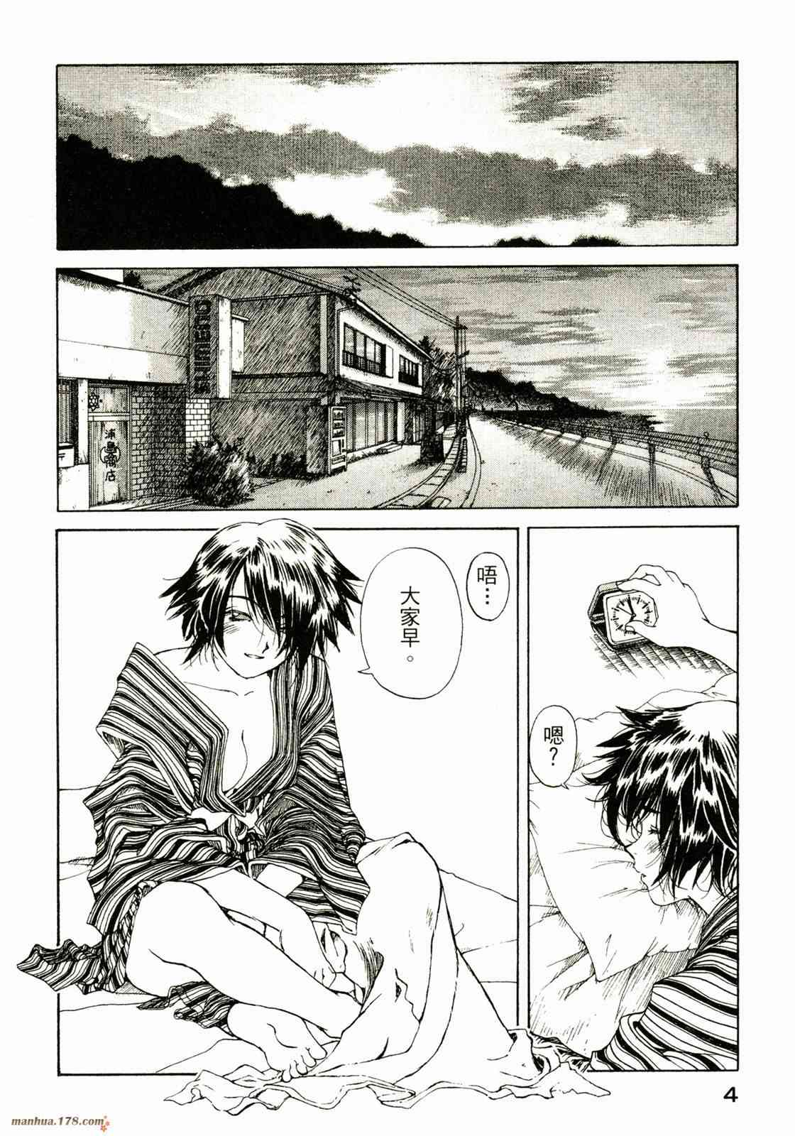 我的女神 33卷 第6页