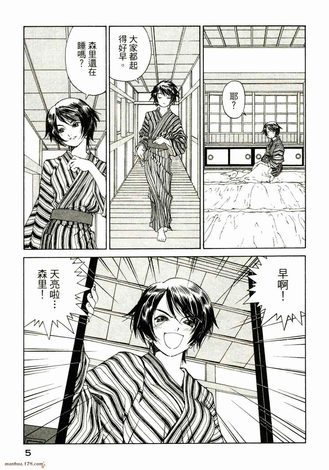 我的女神 33卷 第7页