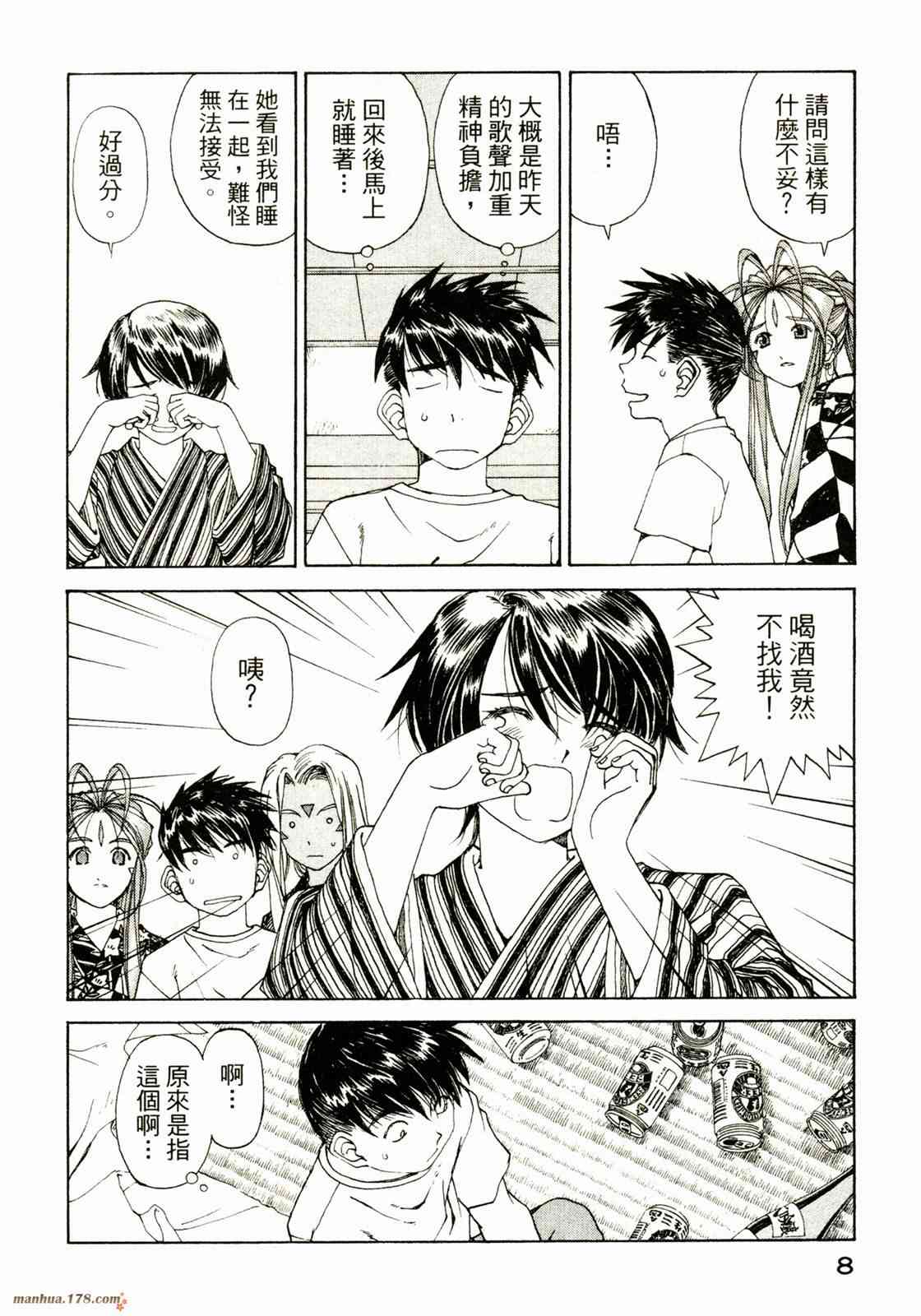 我的女神 33卷 第10页