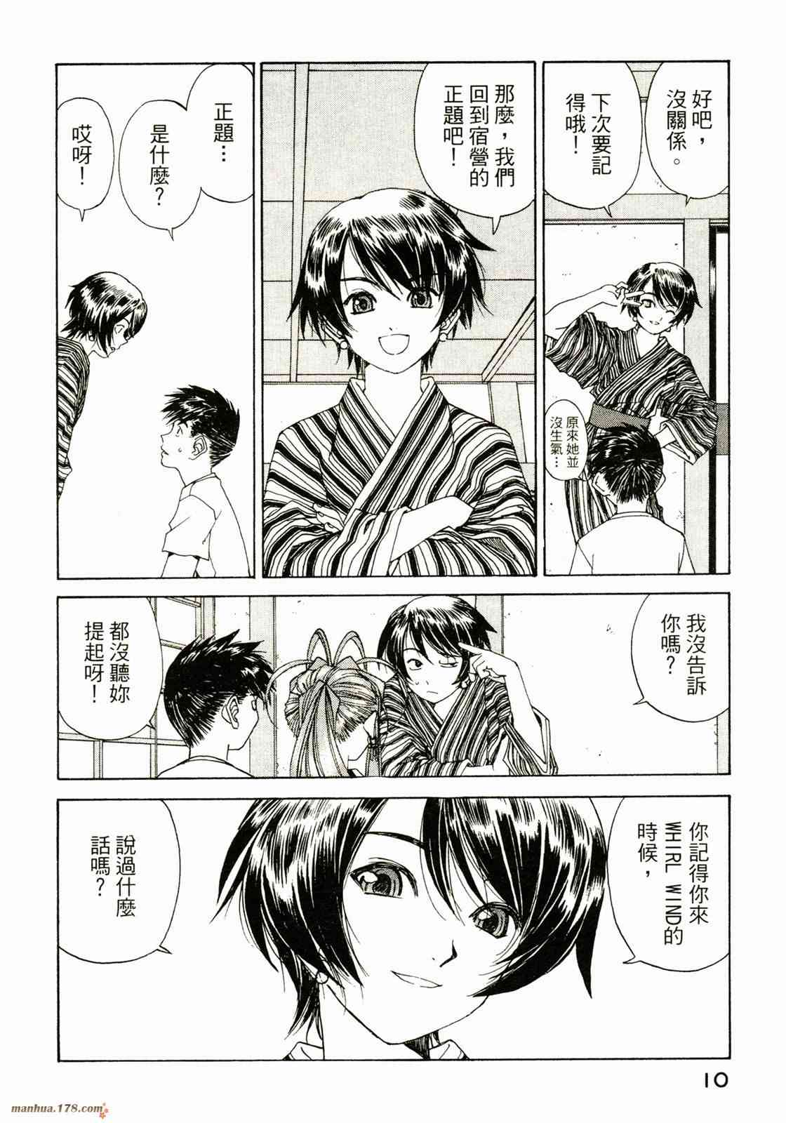 我的女神 33卷 第12页