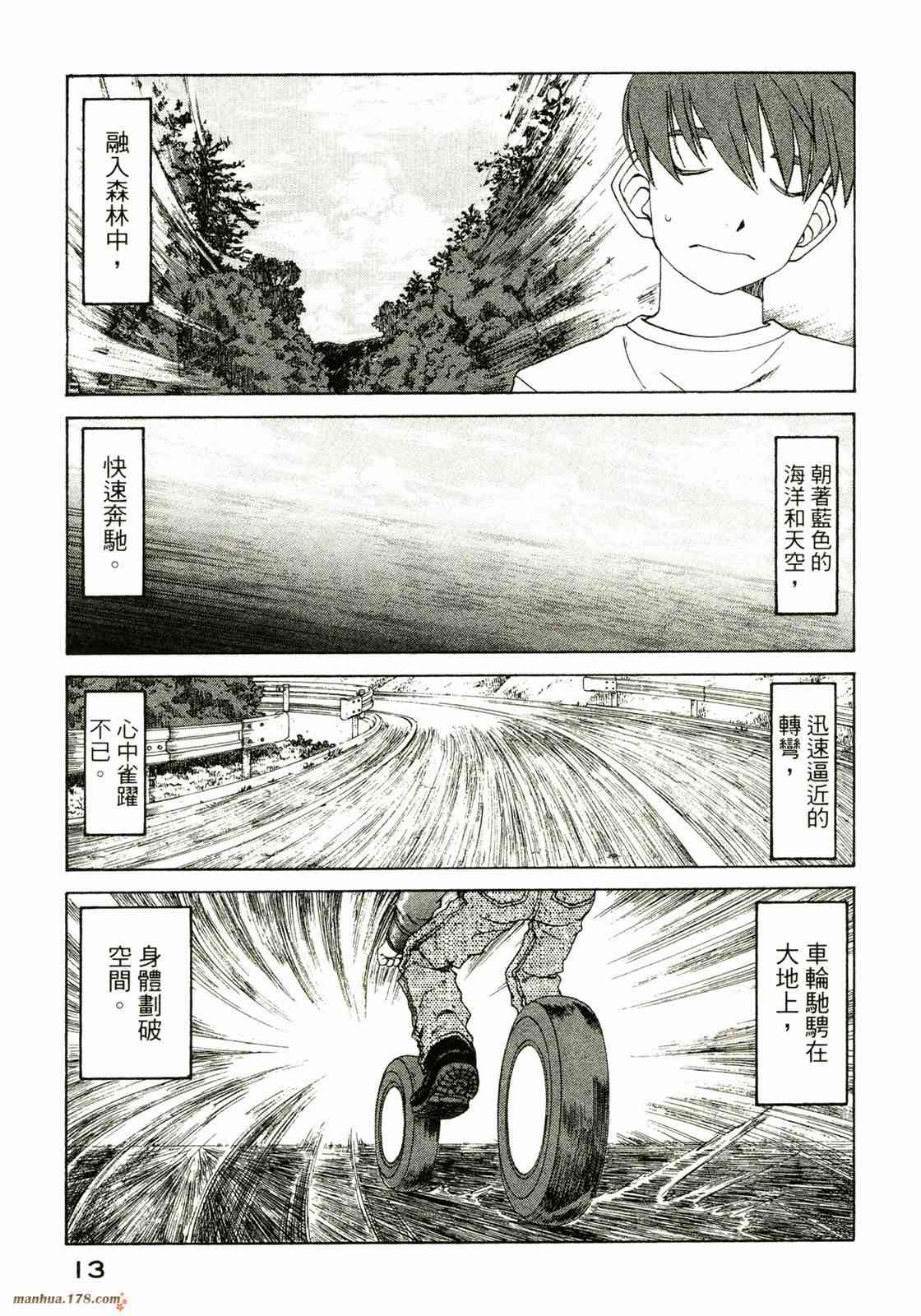 我的女神 33卷 第15页