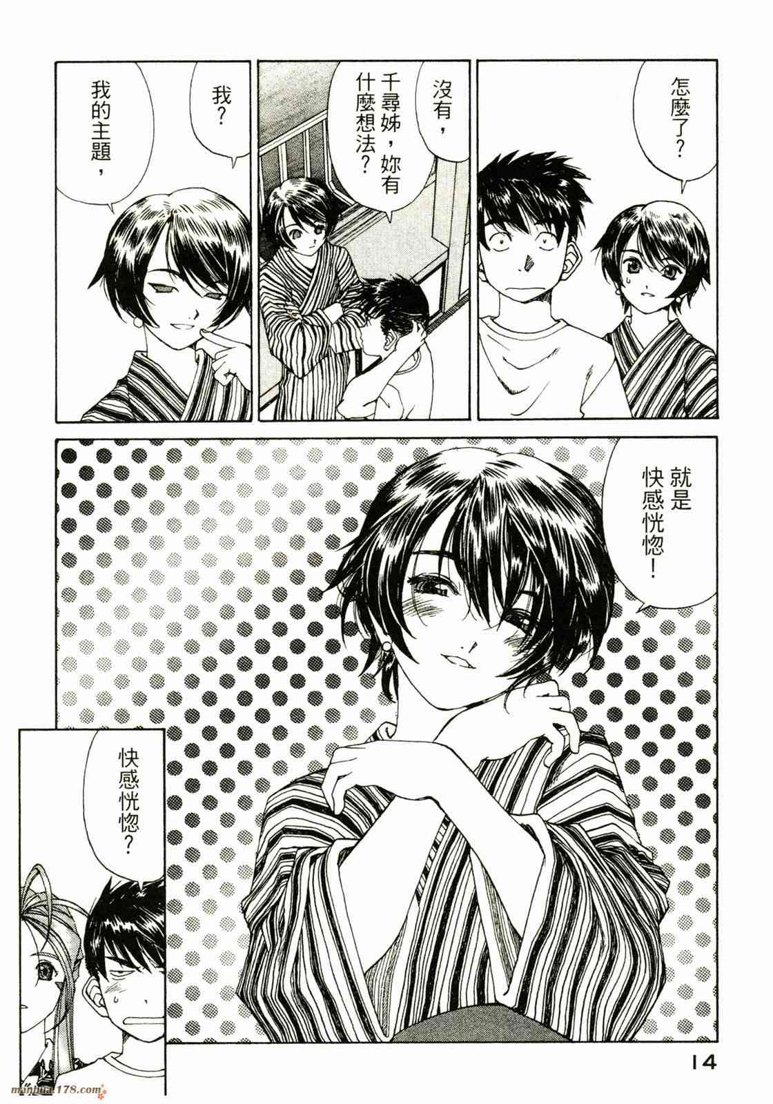 我的女神 33卷 第16页