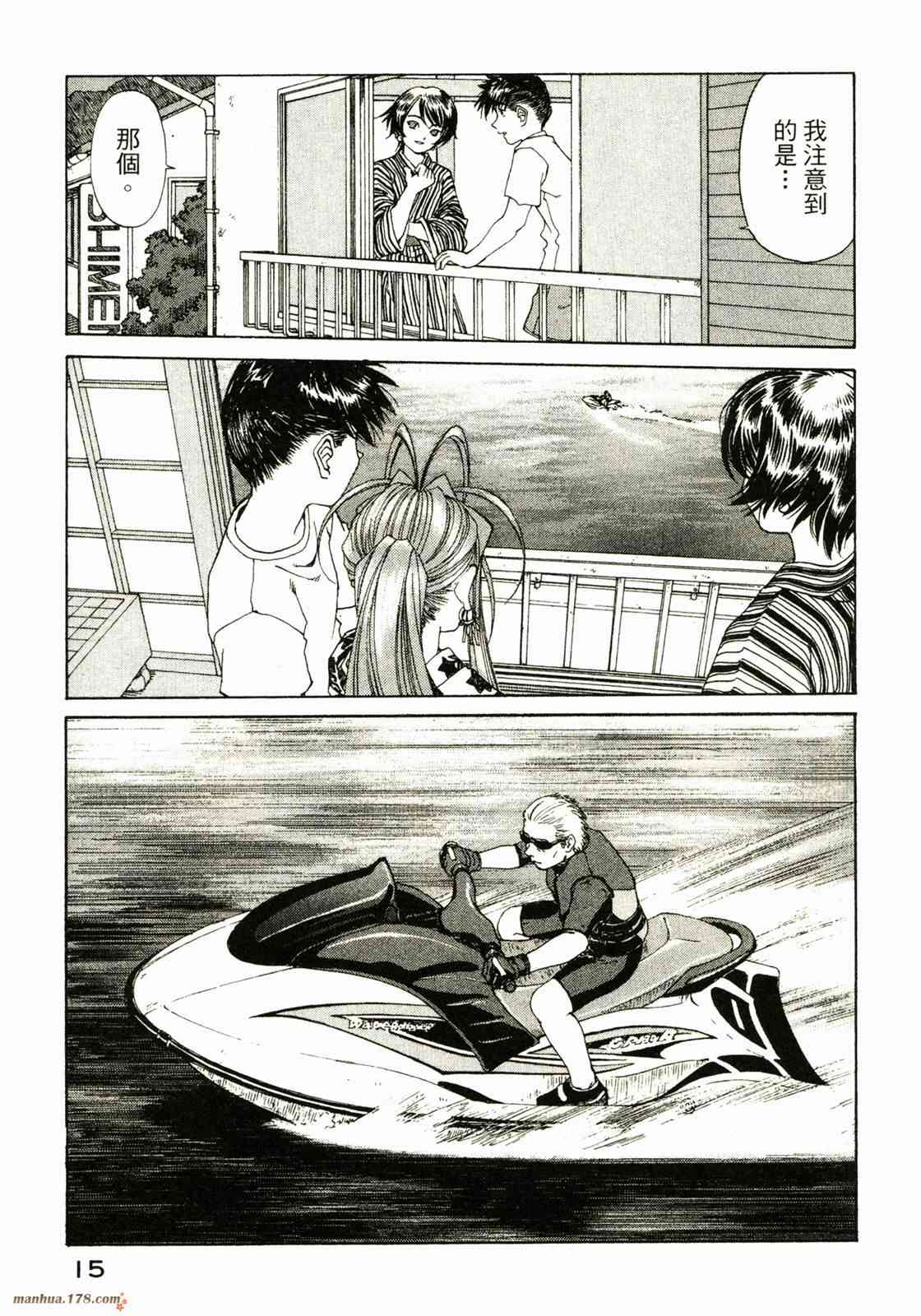 我的女神 33卷 第17页