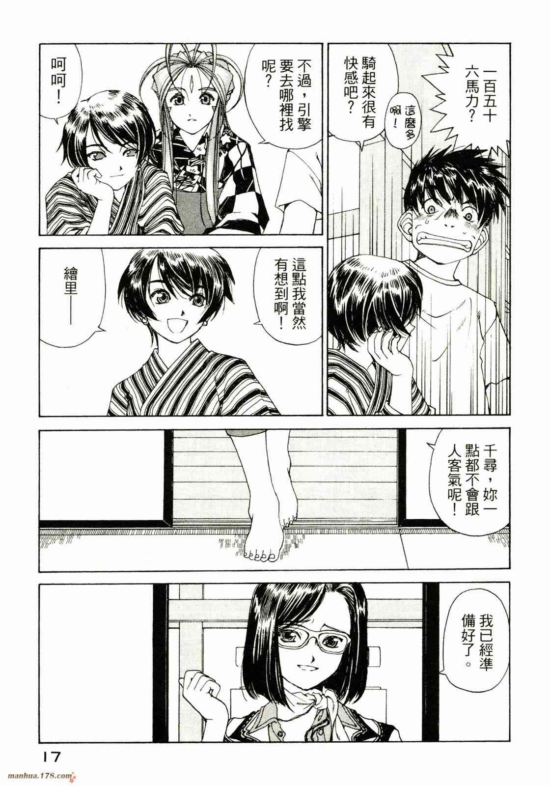 我的女神 33卷 第19页