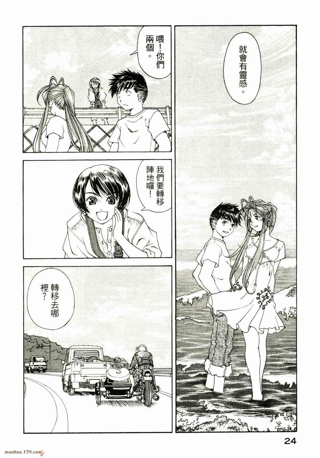 我的女神 33卷 第26页