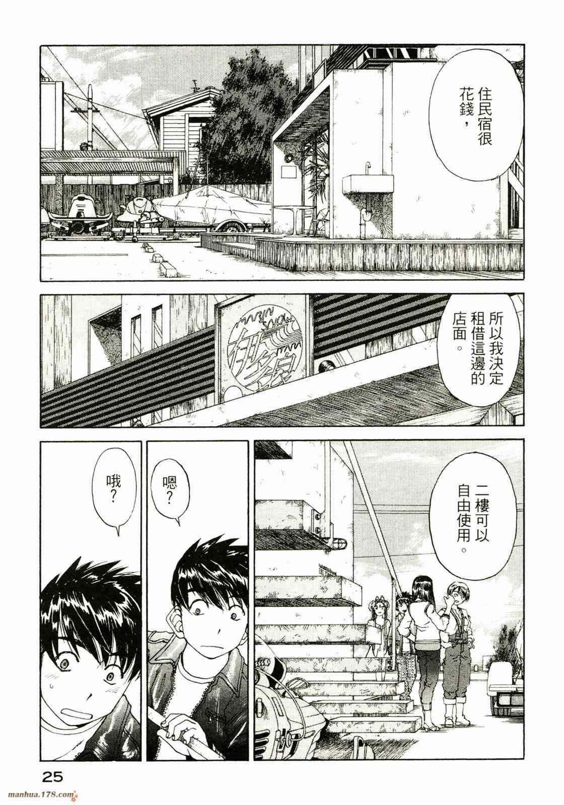 我的女神 33卷 第27页