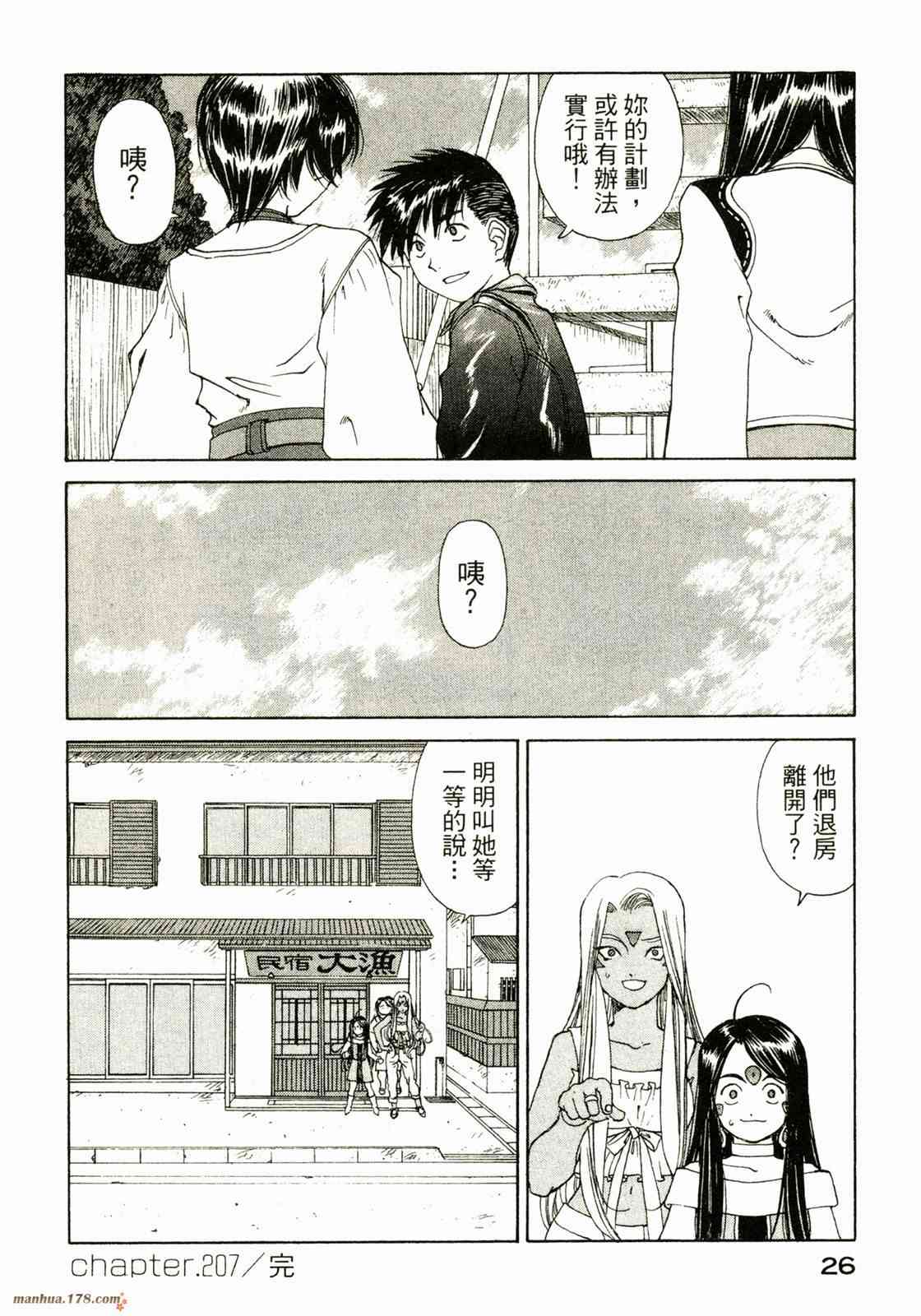 我的女神 33卷 第28页