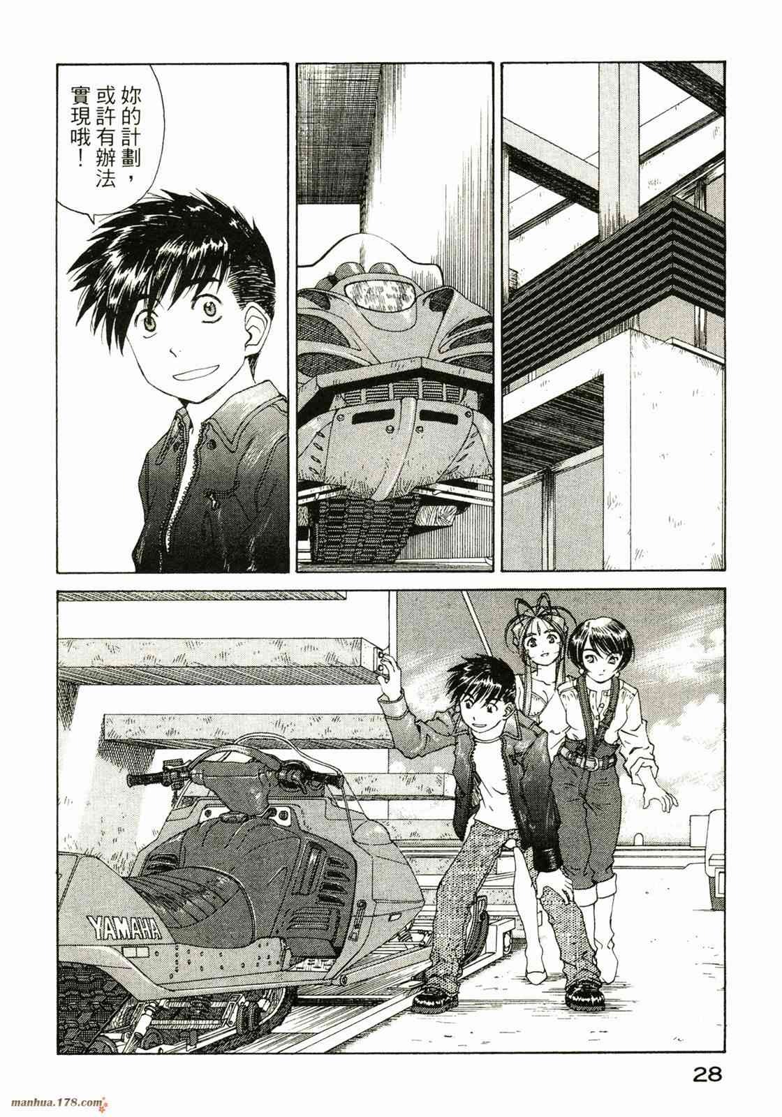 我的女神 33卷 第30页