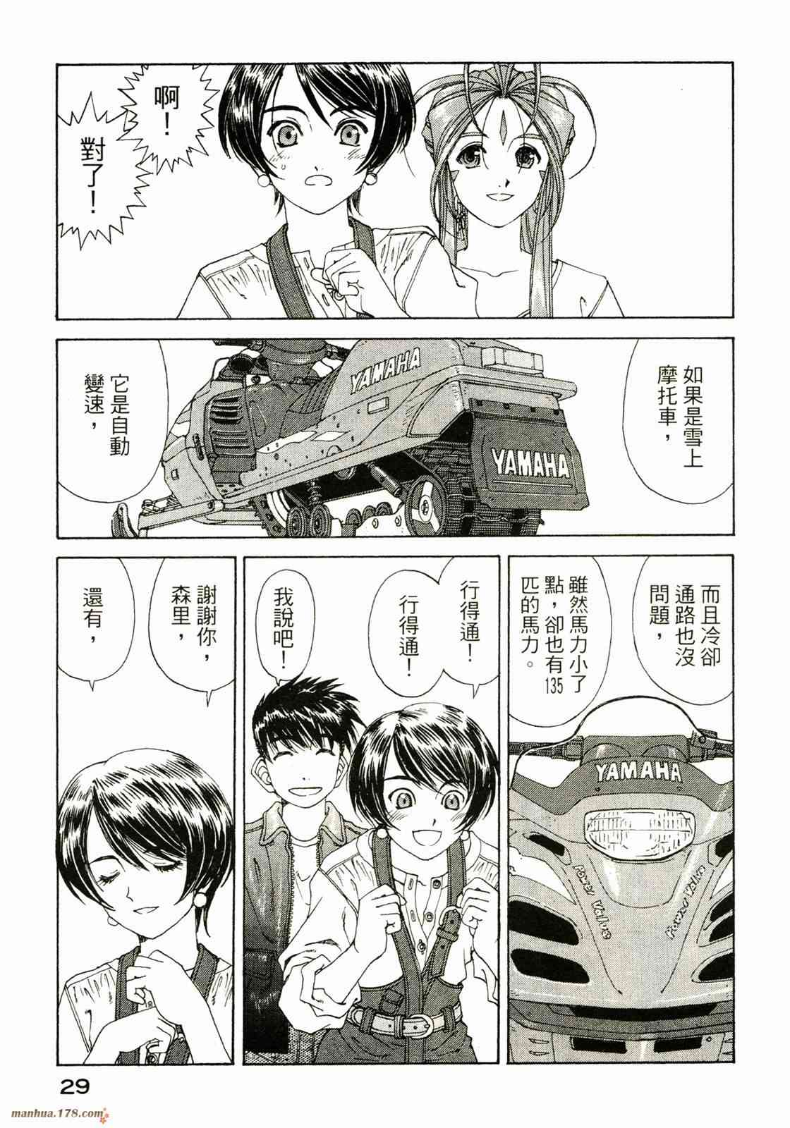 我的女神 33卷 第31页