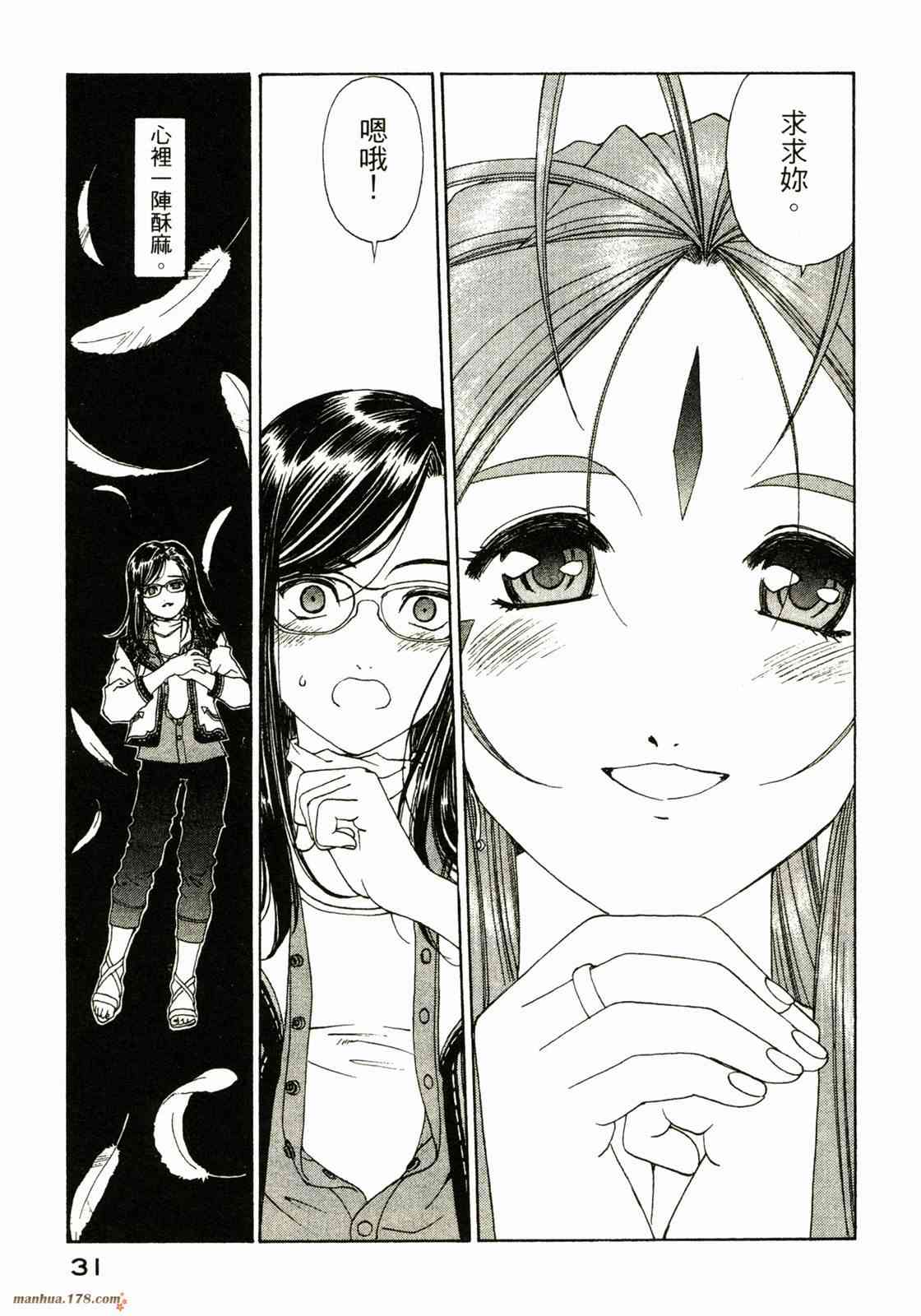 我的女神 33卷 第33页