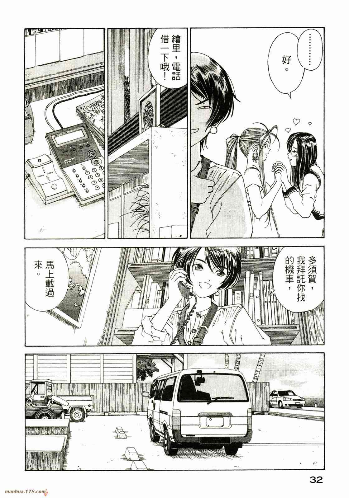 我的女神 33卷 第34页