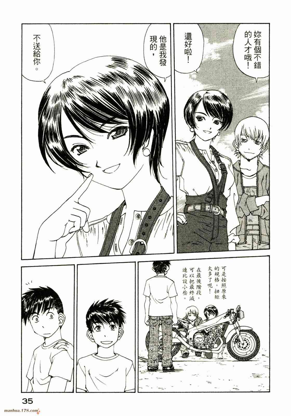 我的女神 33卷 第37页