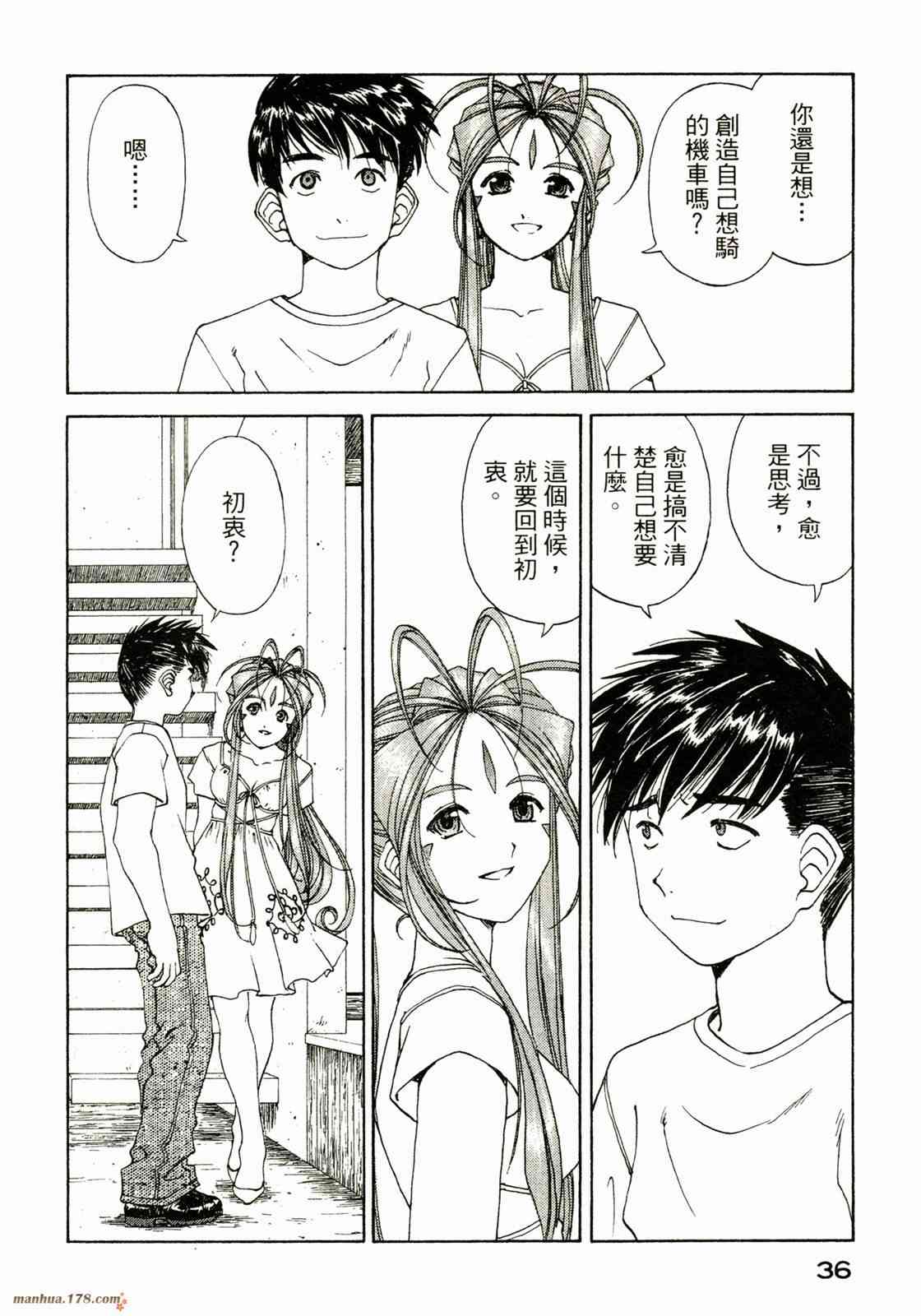 我的女神 33卷 第38页