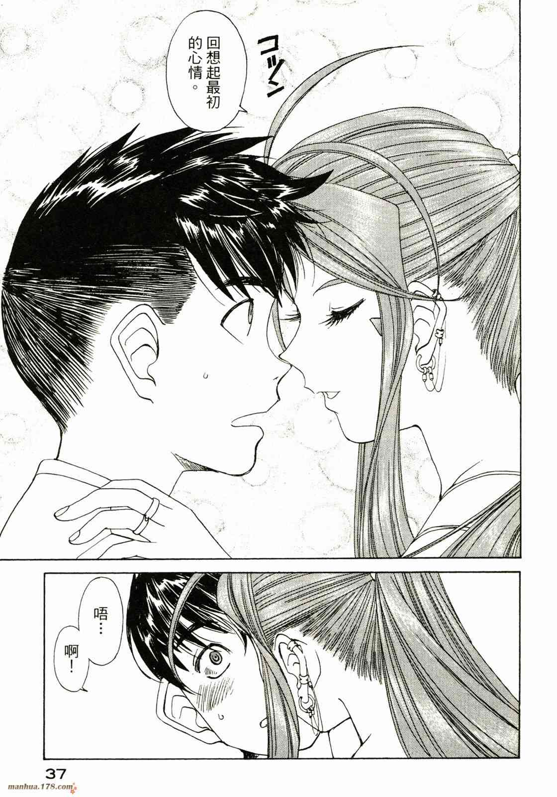 我的女神 33卷 第39页