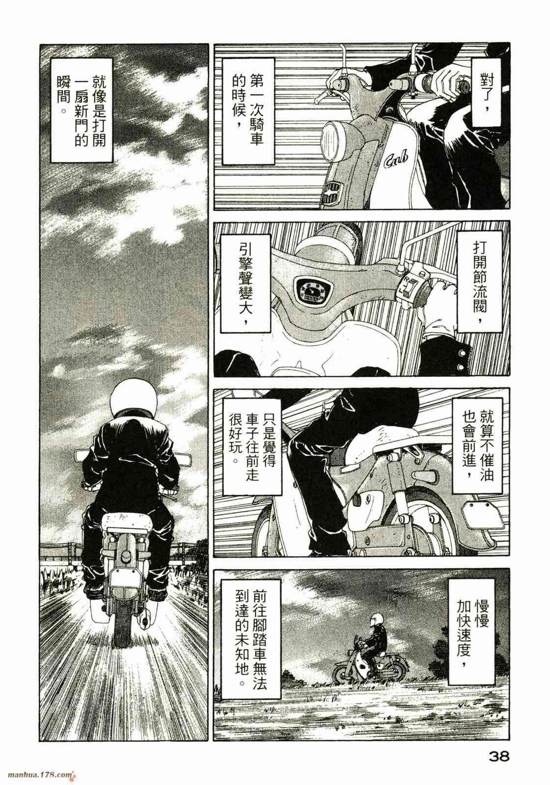 我的女神 33卷 第40页