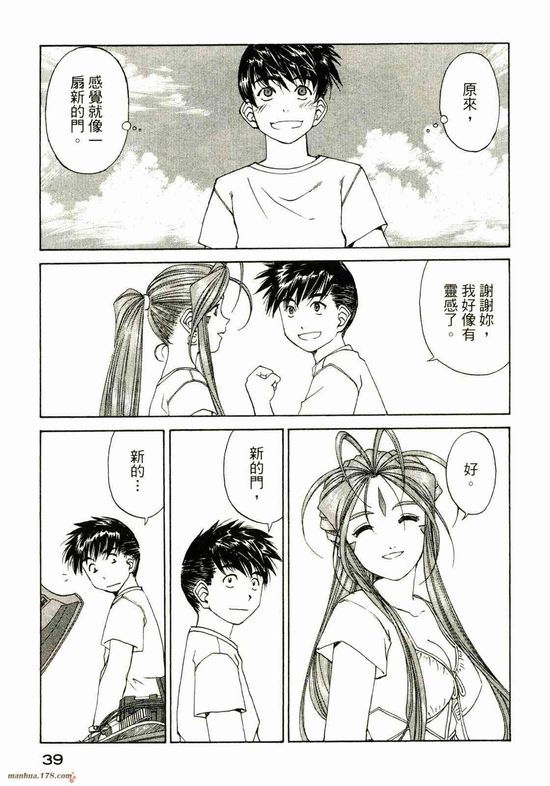 我的女神 33卷 第41页